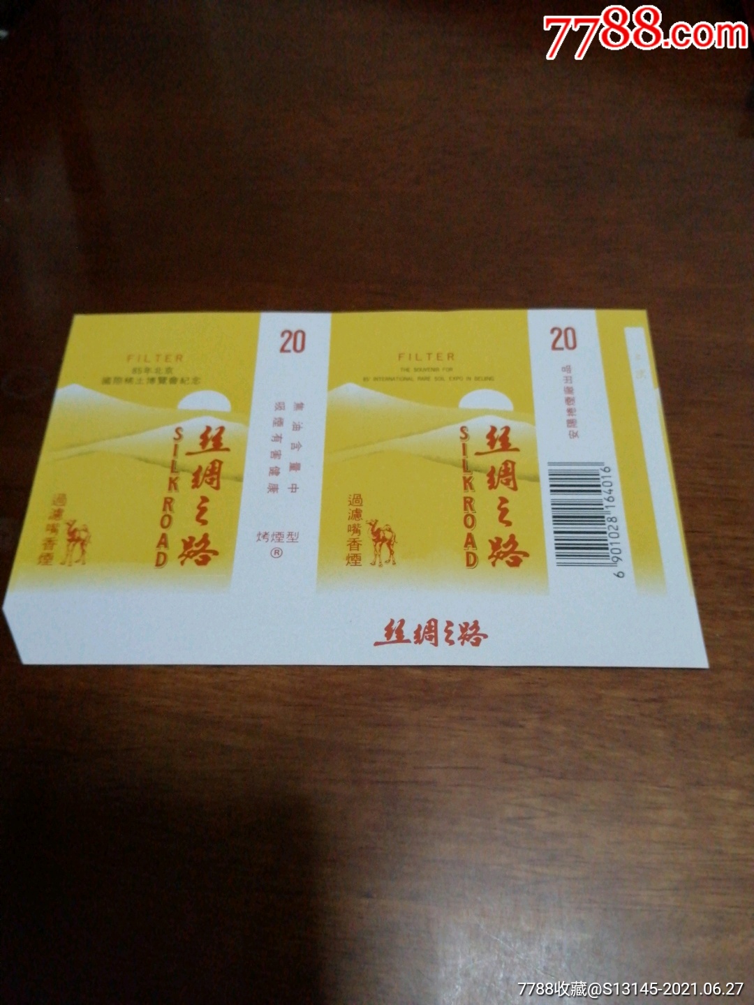 丝绸之路