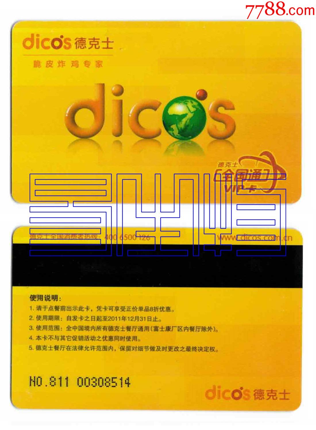 德克士===全国通vip卡