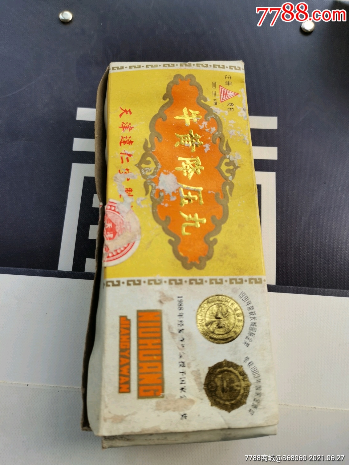 天津達仁堂牛黃降壓丸一盒約90年代