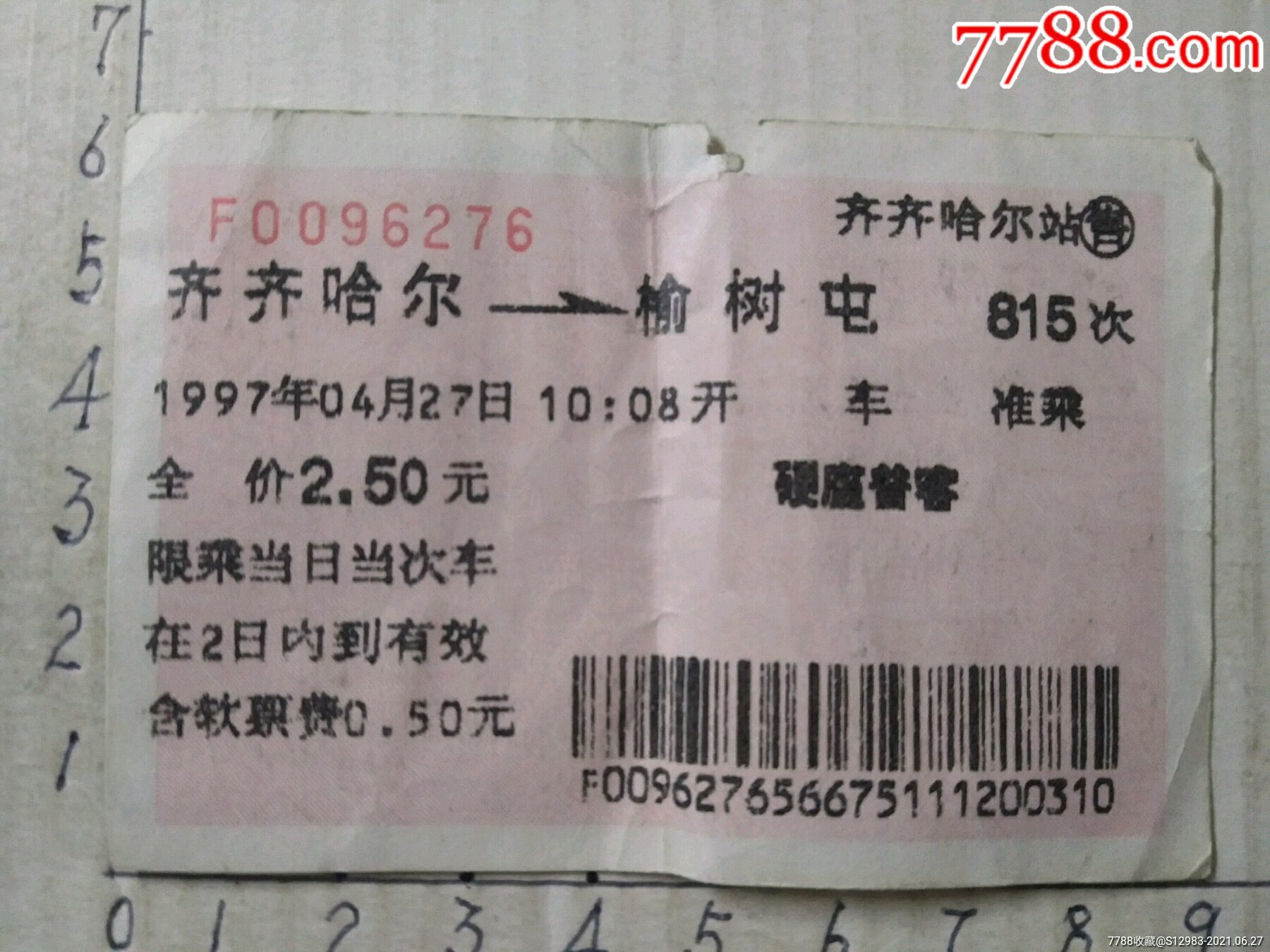 齐齐哈尔榆树屯