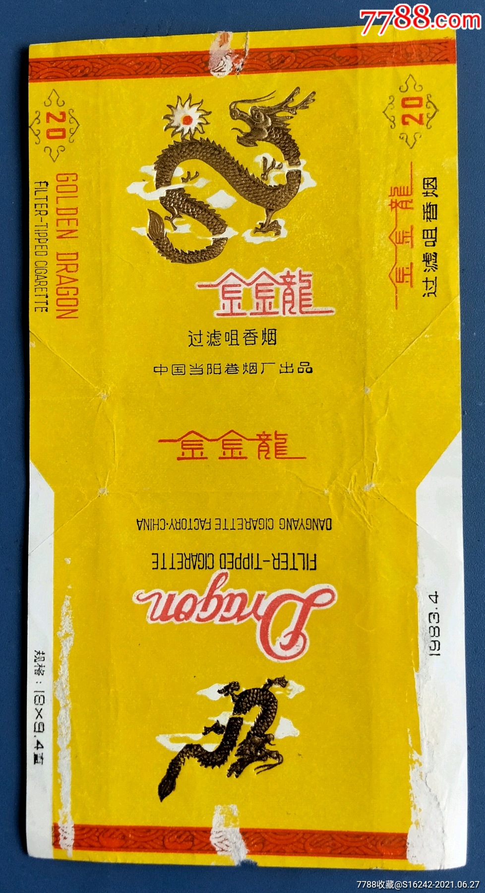 金金龙_烟标/烟盒_安居收藏店【7788收藏__收藏热线】