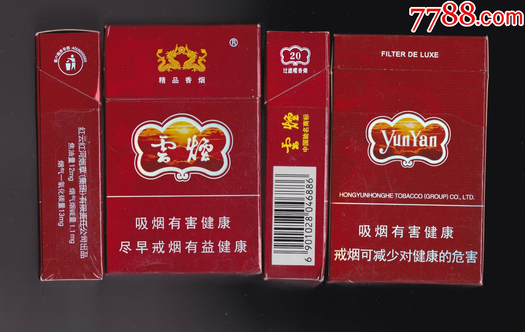 云烟(紫)12版-1(046886焦油12mg)-红云红河(实售5角)