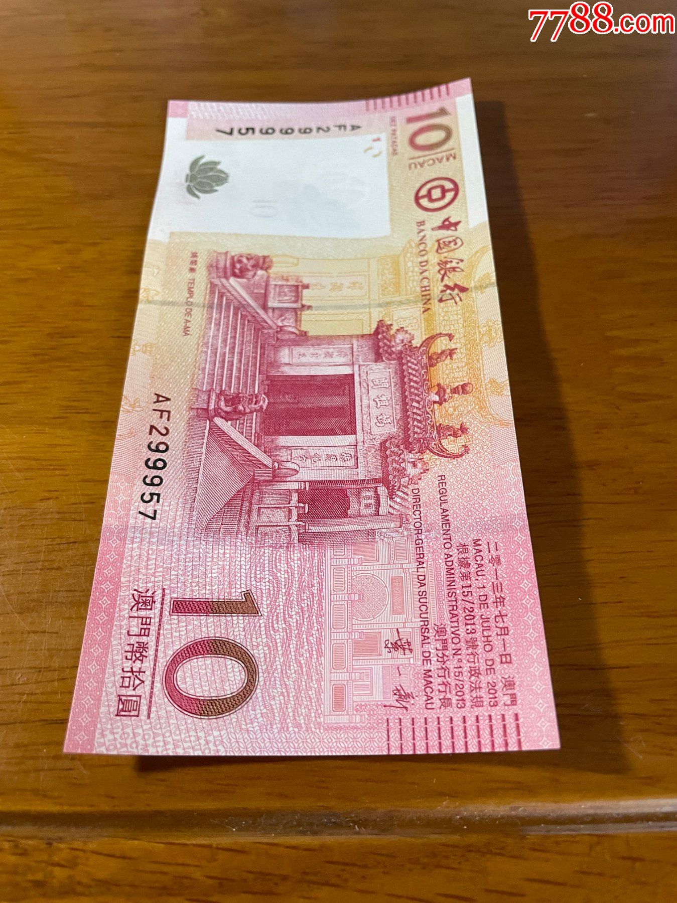 2008,2013中国银行发行澳门元纪念钞