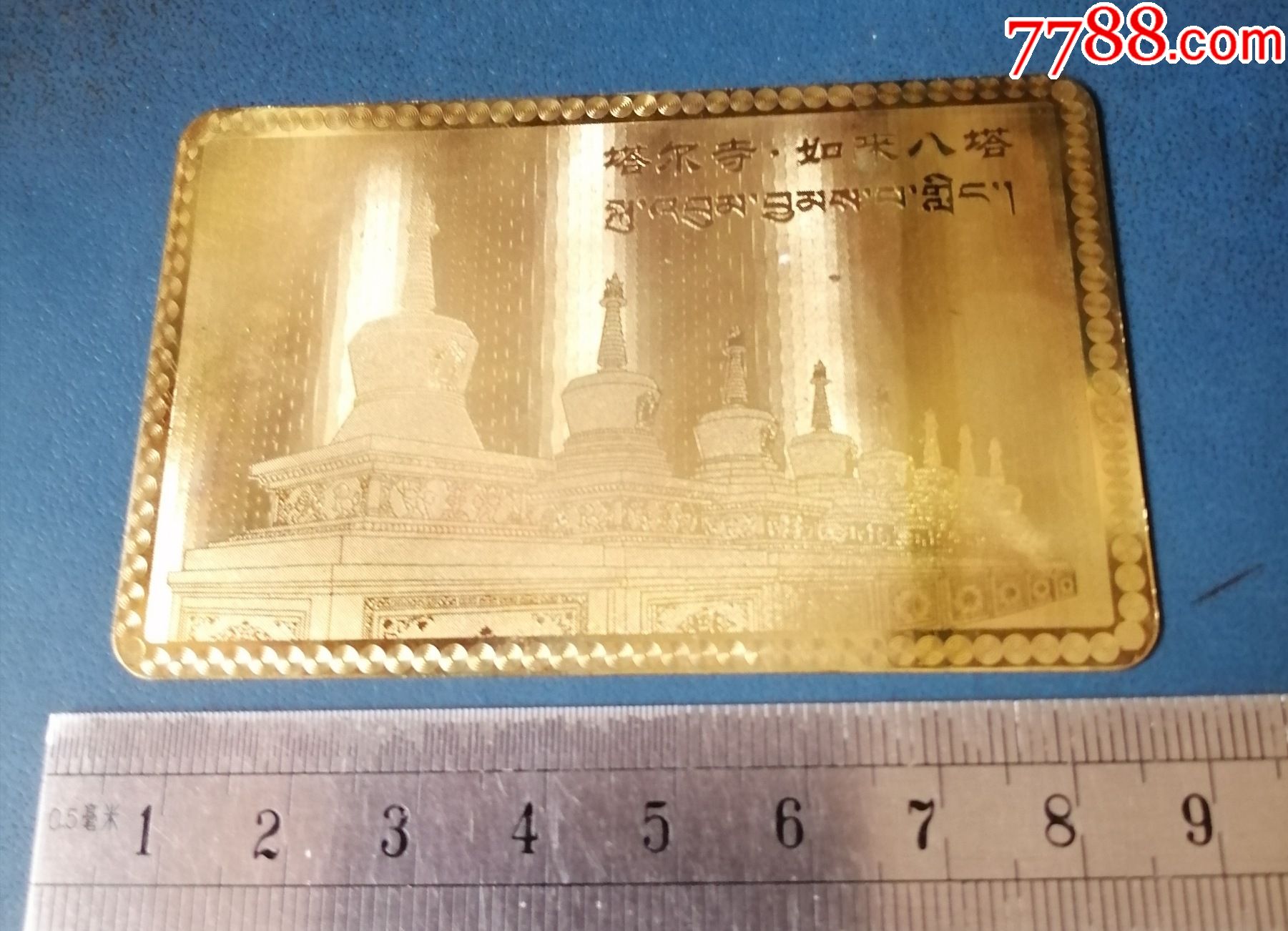 青海塔尔寺铜卡