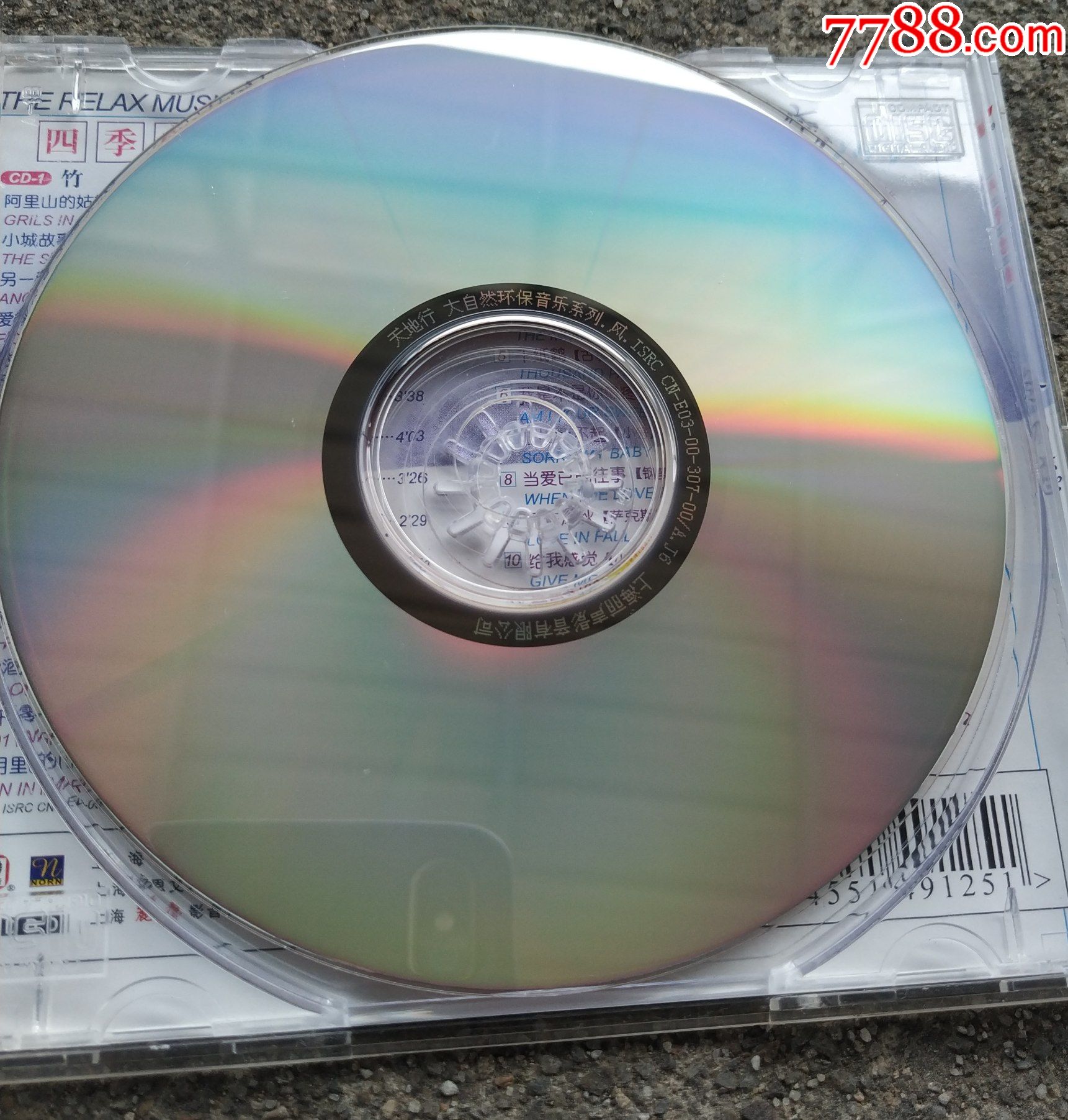 大自然休闲音乐风轻音乐cd光盘天地行唱片非原包装