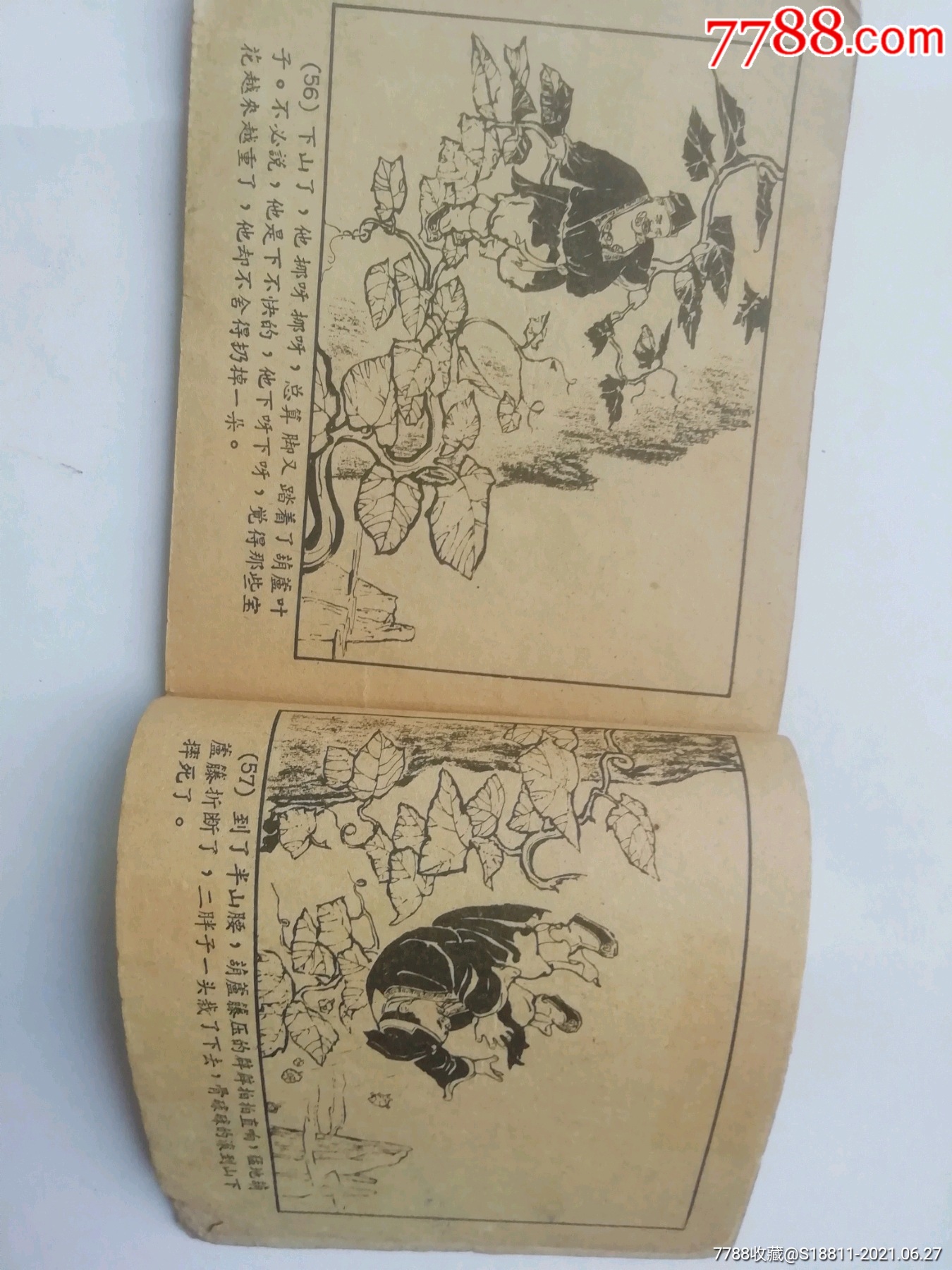 天女散花(老版1956年一版一印)