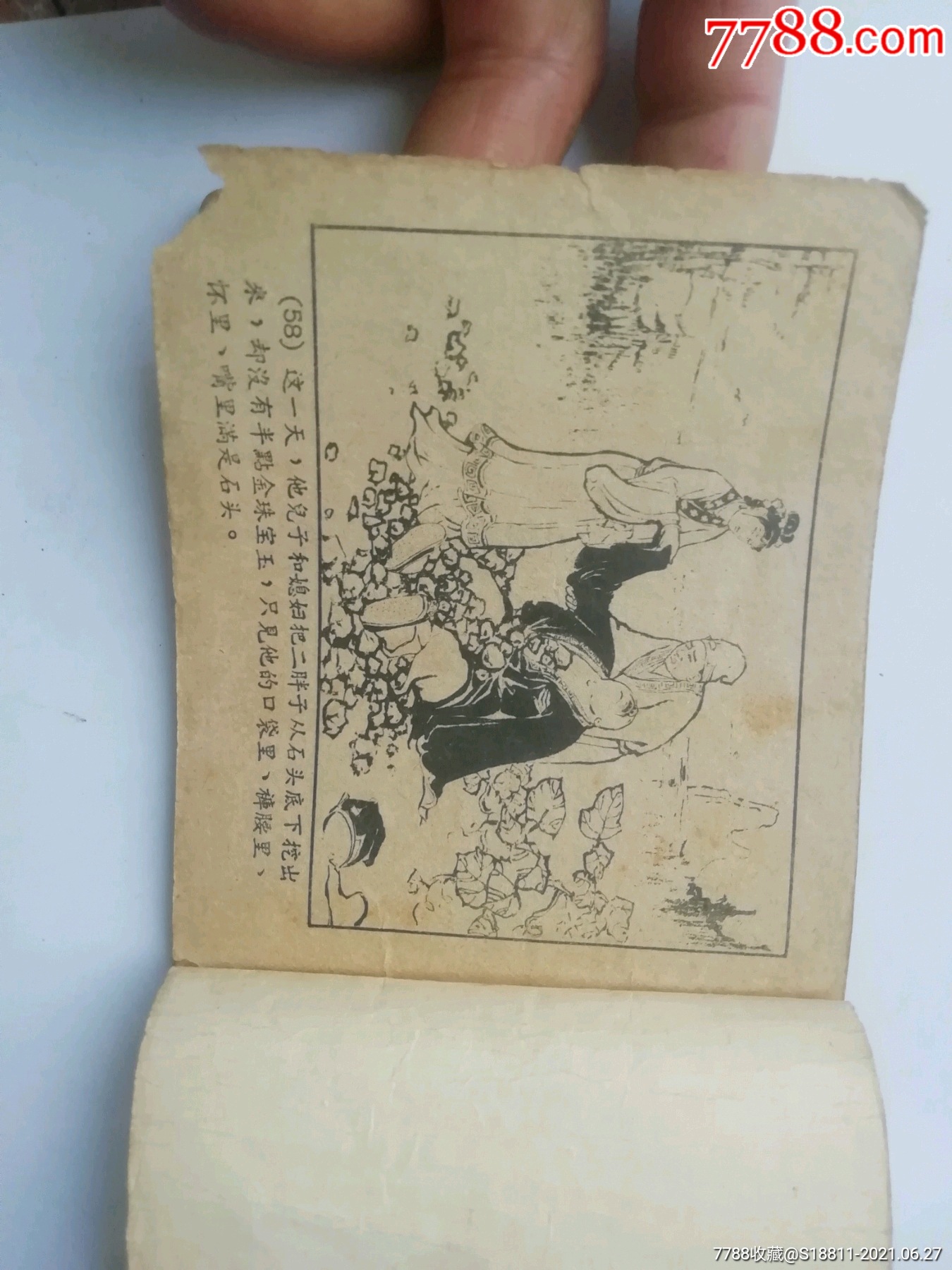 天女散花(老版1956年一版一印)