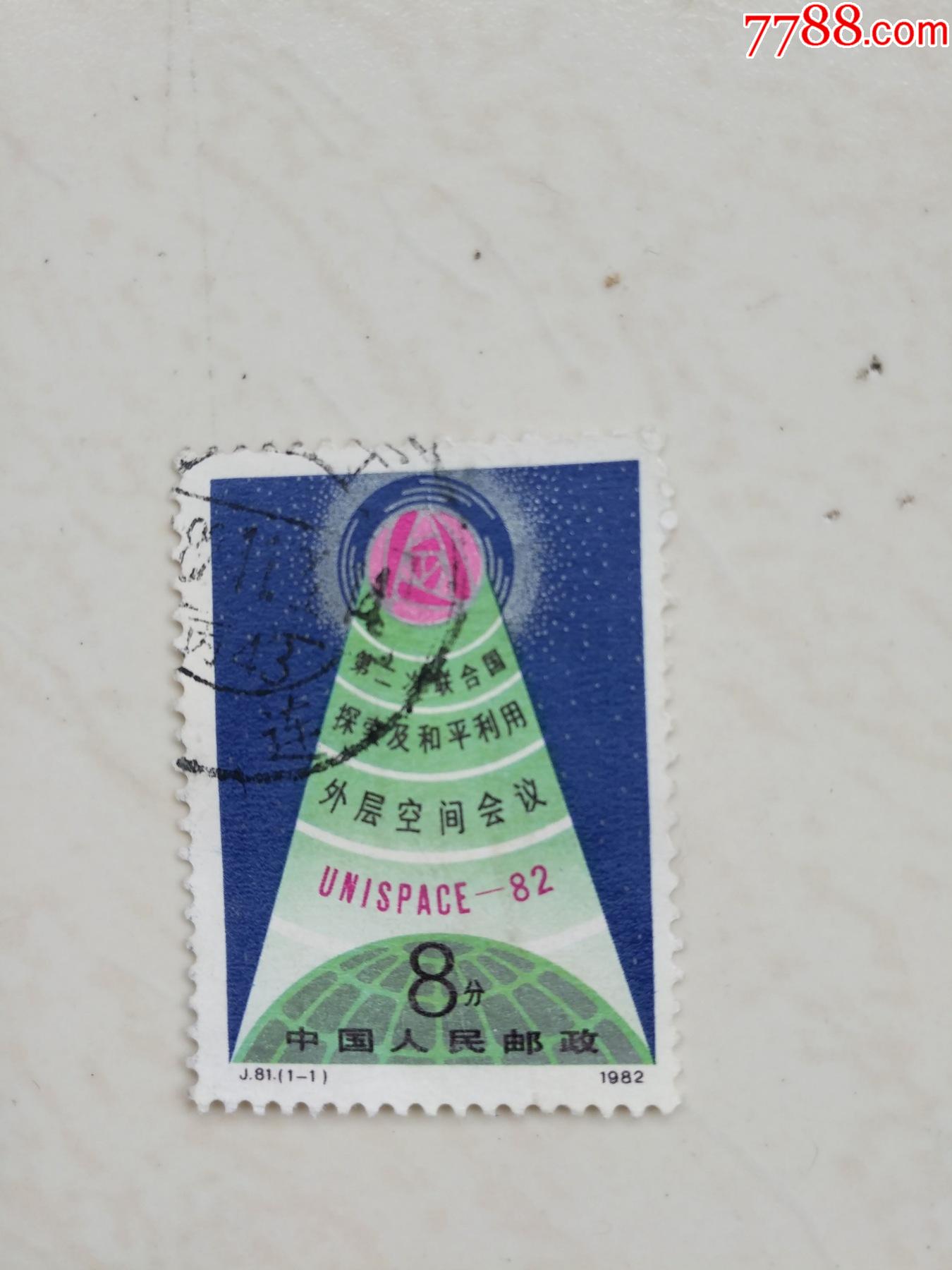 邮票j81
