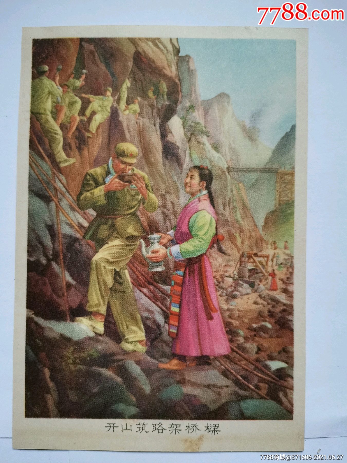50年代宣传画,开山筑路架桥梁