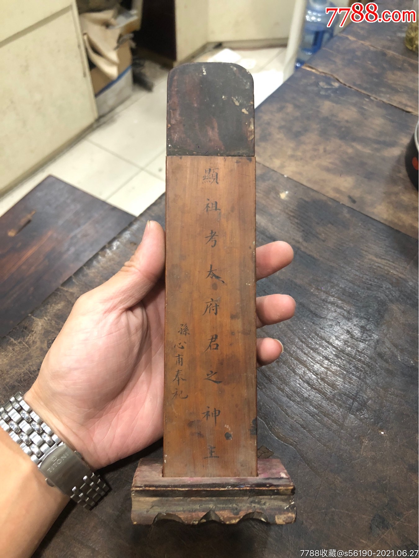 民国处士精美牌位书法漂亮