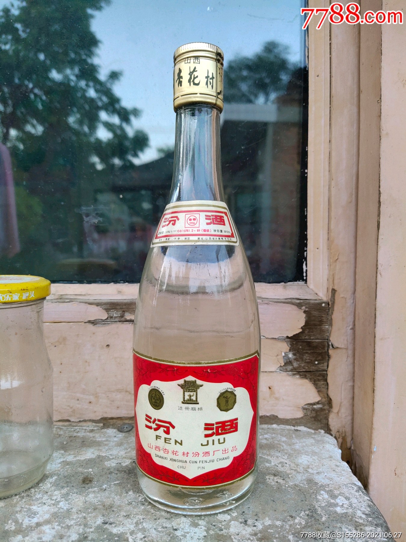 93年汾酒图片