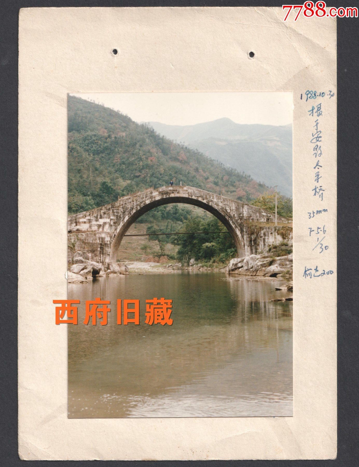 1988年,四川绵阳安县太平桥老照片,川西之冠古桥,附原底片