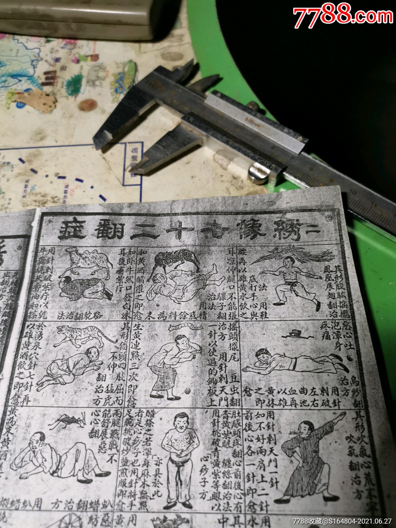 四绣像七十二翻症