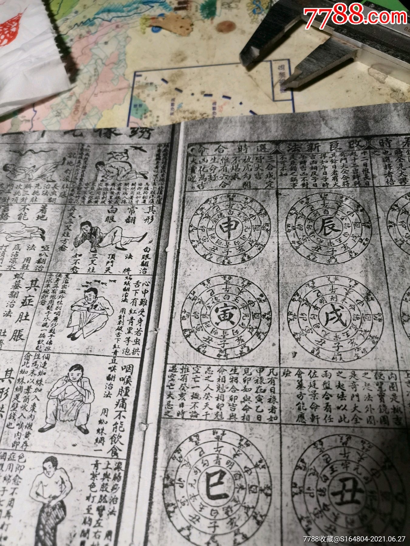四绣像七十二翻症