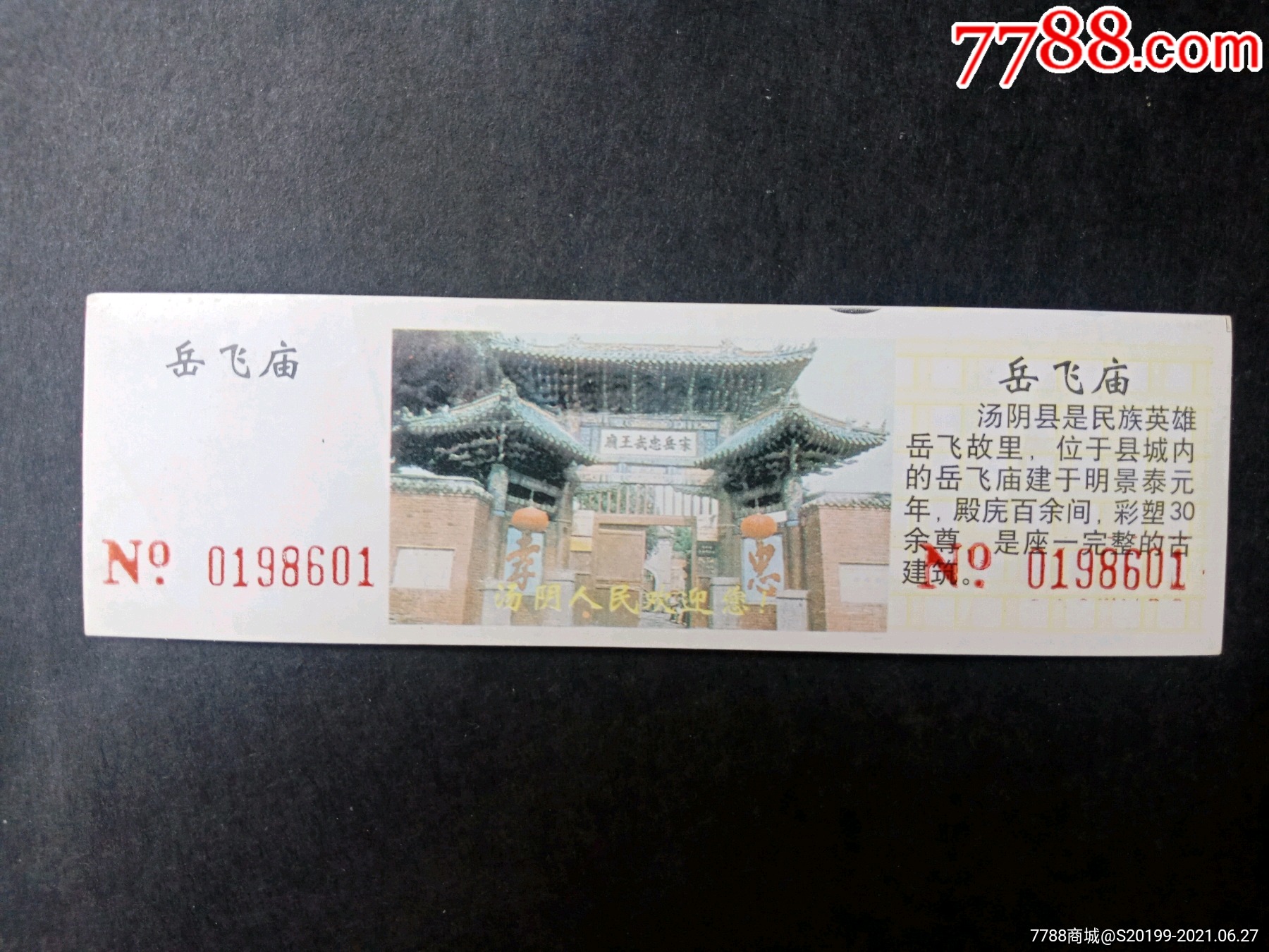 岳飞庙-旅游景点门票-7788收藏