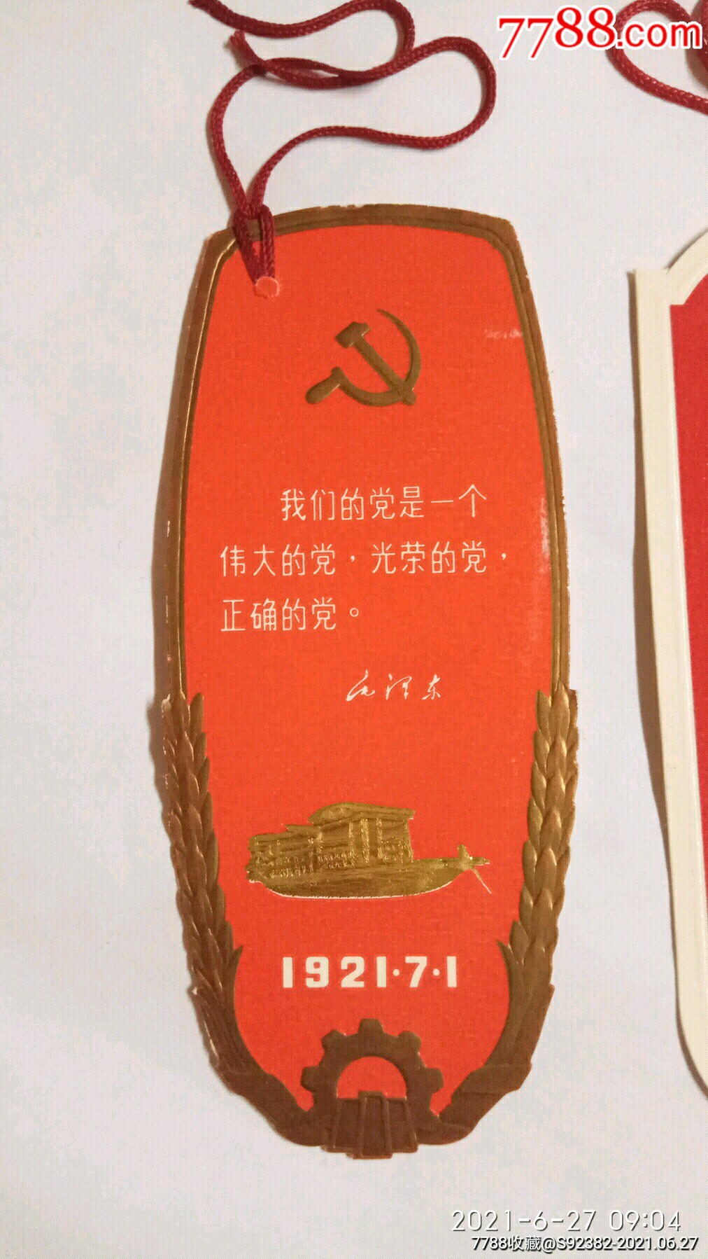 建党藏书票图片