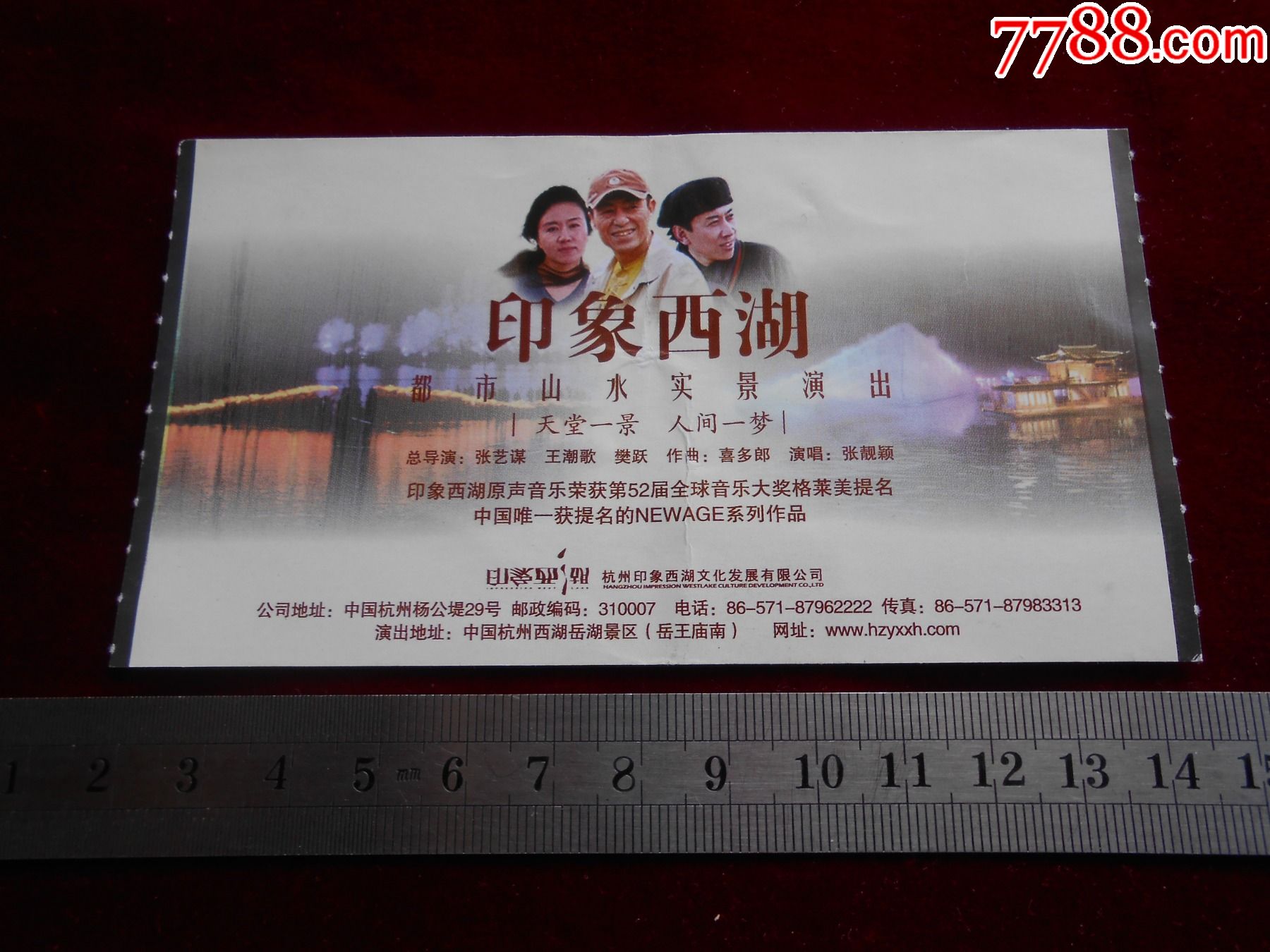 印象西湖-旅游景点门票-7788商城__七七八八商品交易平台(7788.com)