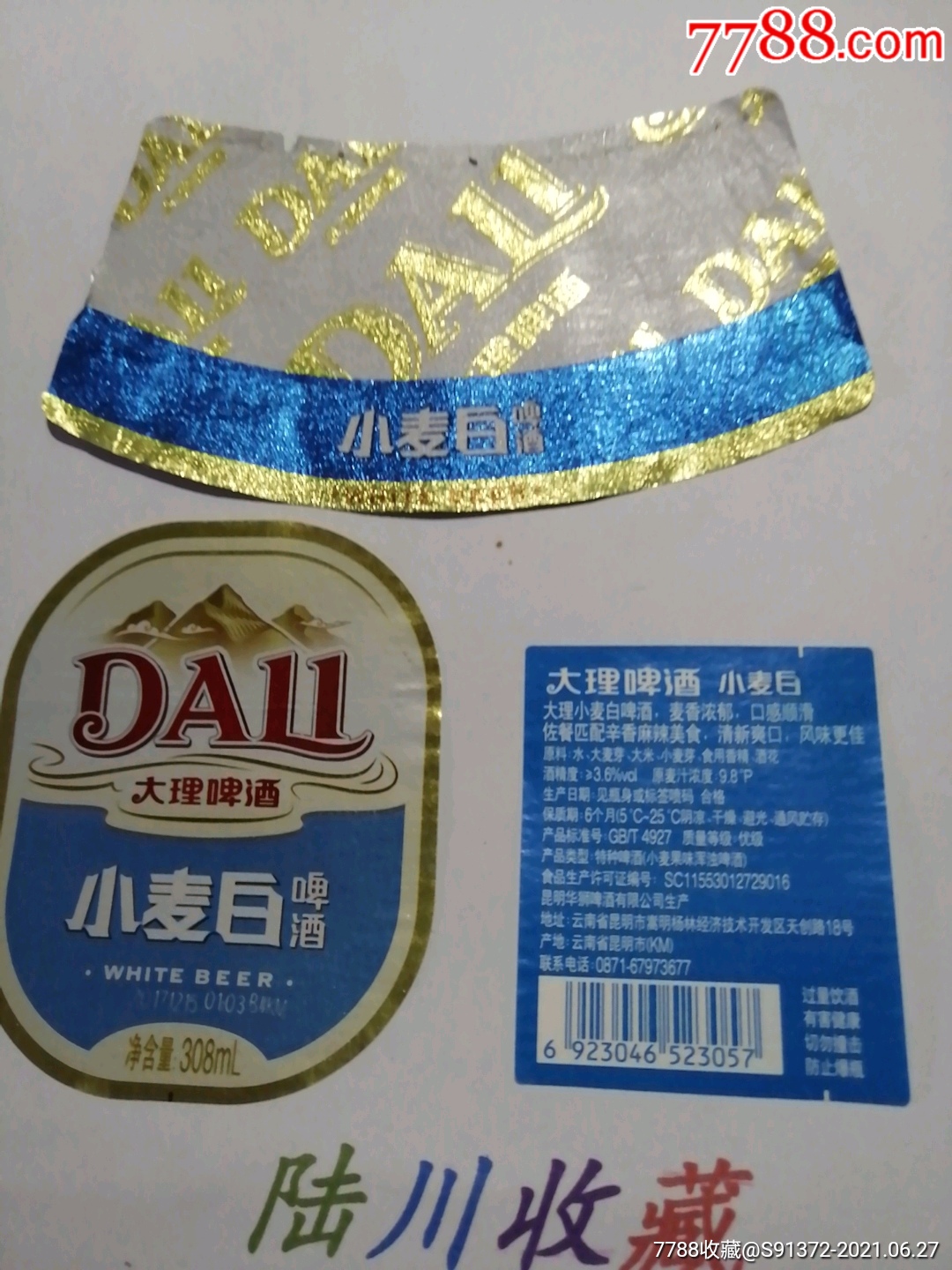 大理啤酒(小麦白)三全揭标