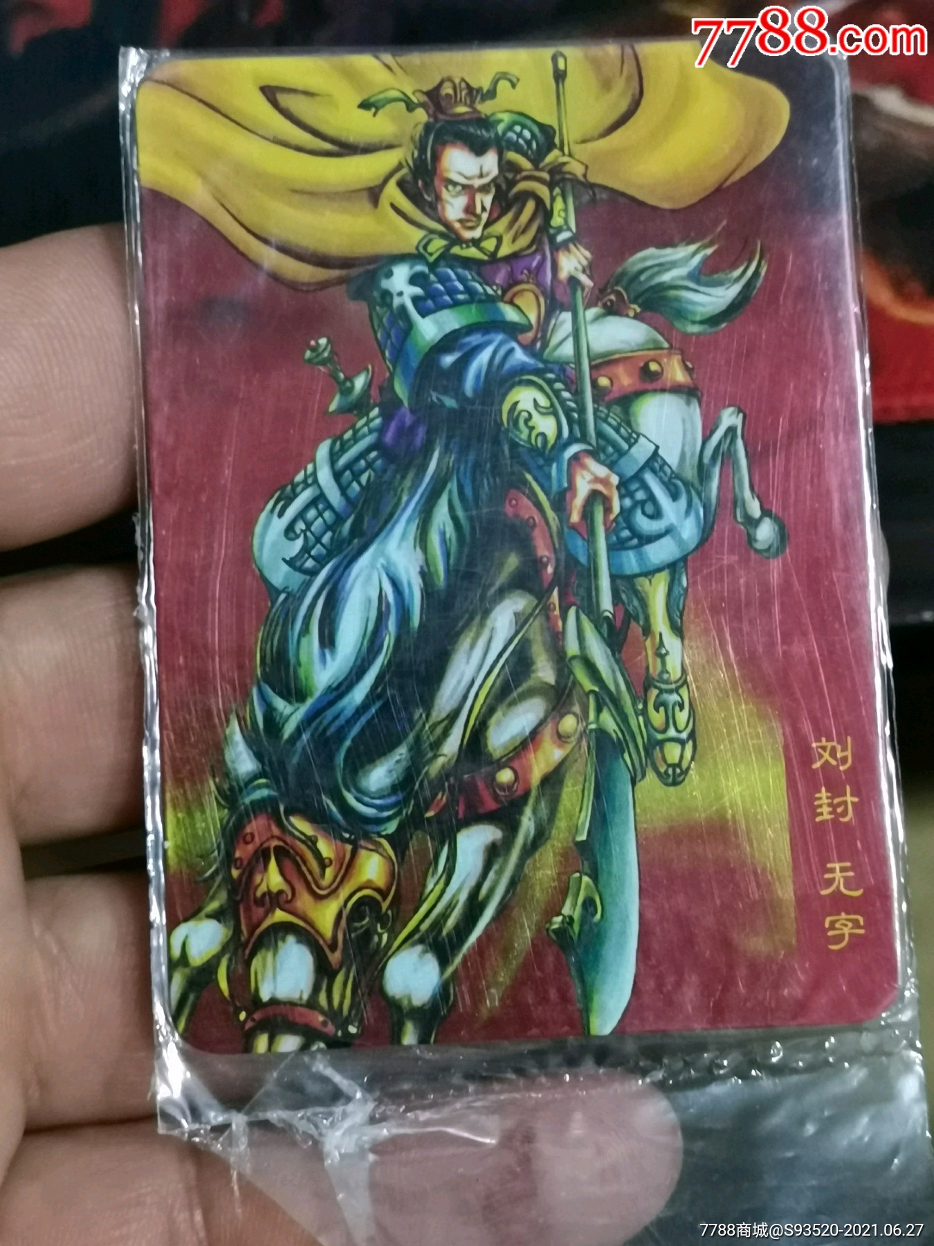 小浣熊三国风云赤壁宽闪卡刘封原袋热封