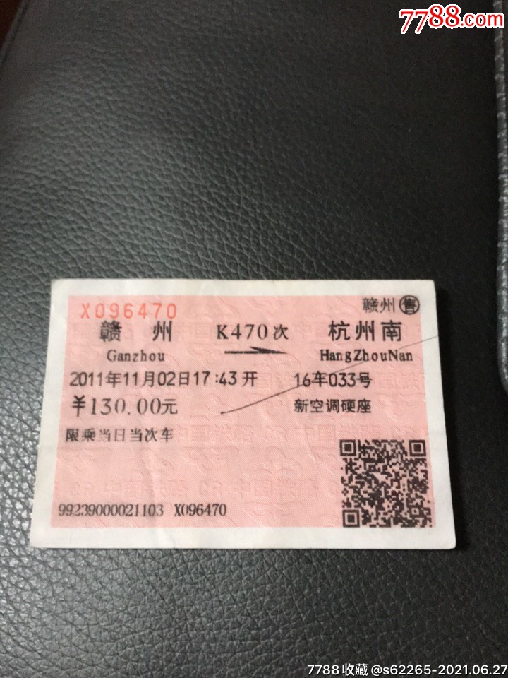 k470次赣州一杭州南火车票