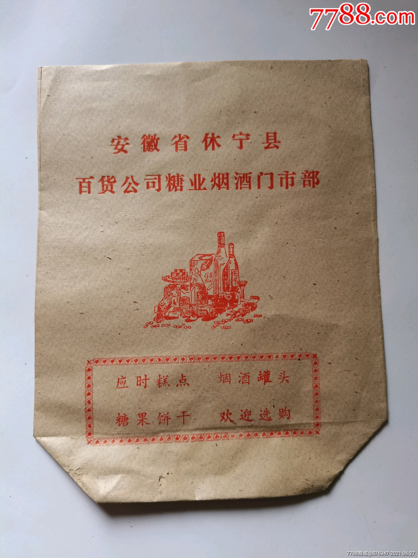 80年老式果子点心包装图片