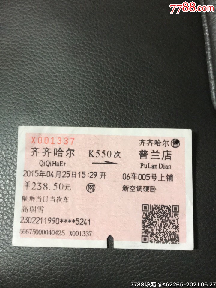 k550次齐齐哈尔一普兰店火车票