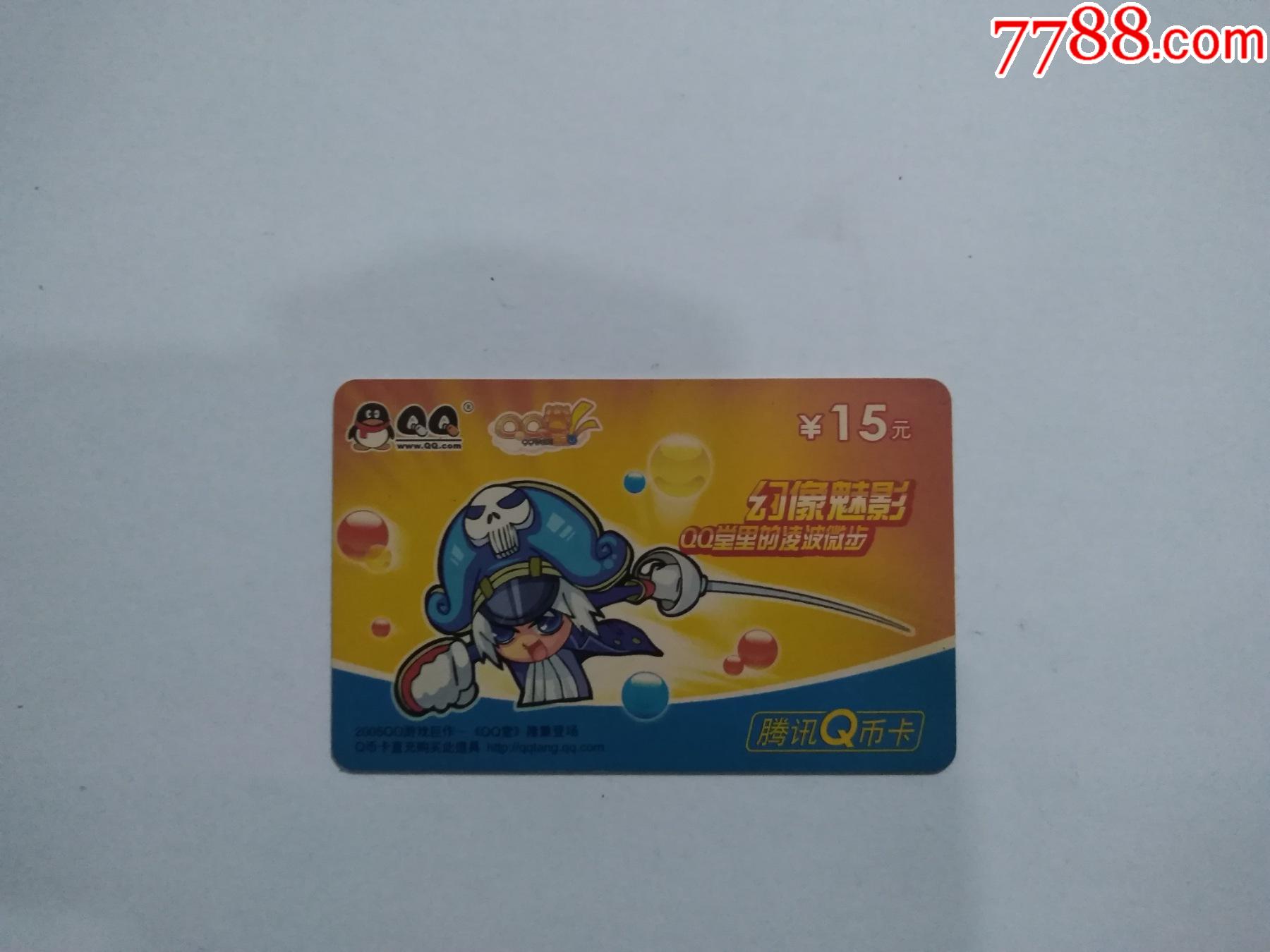 "商品>>>>￥19品99腾讯￥19品99金山一卡通￥19品99qq