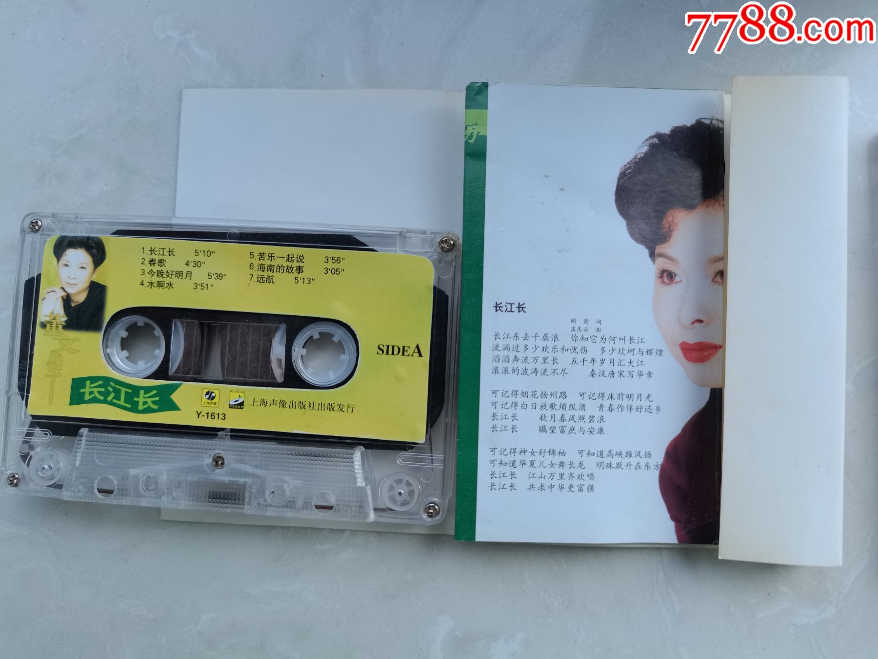 中国歌唱家系列董文华独唱专辑《长江长》