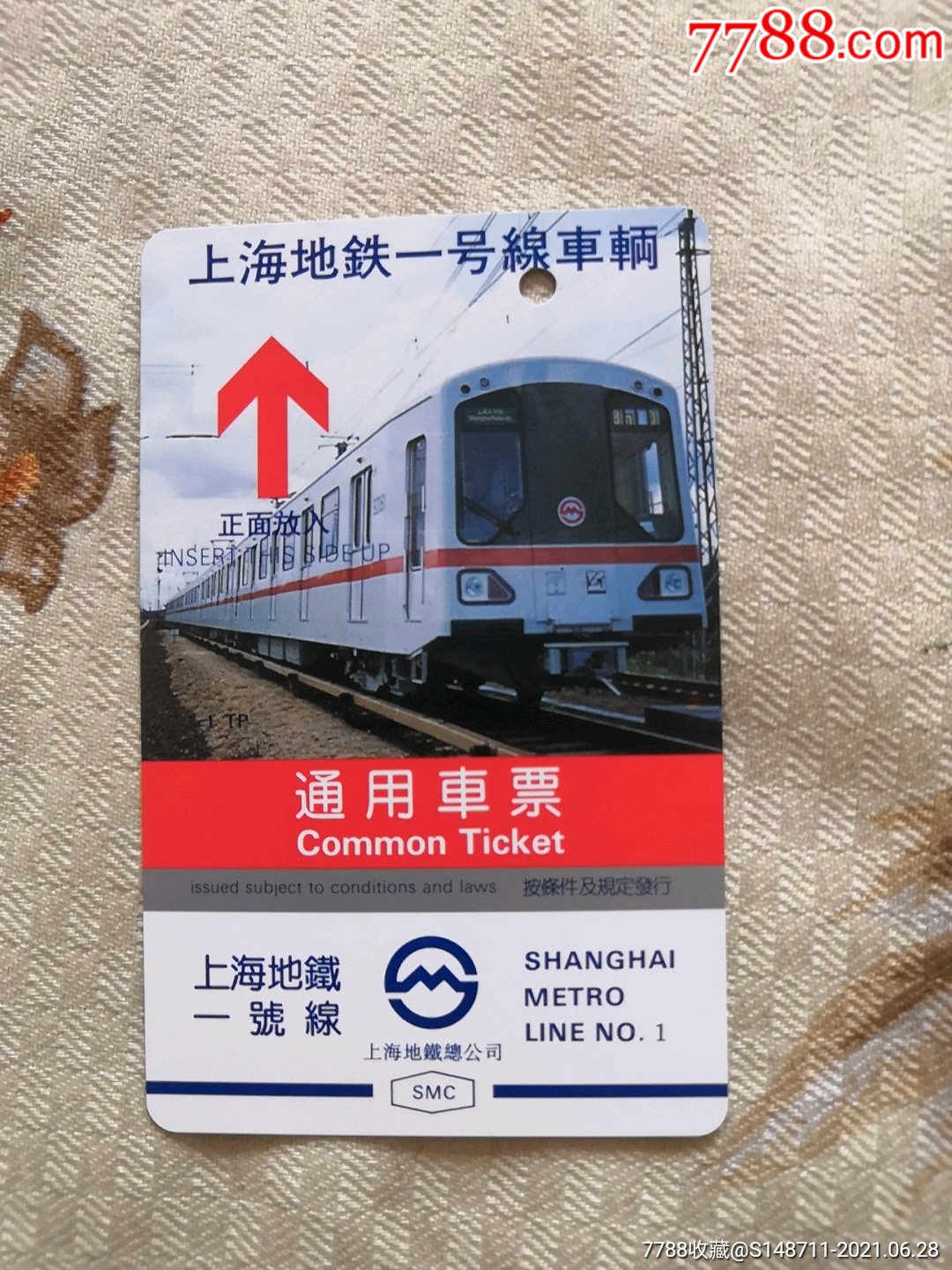 上海地鐵一號線車輛通用車票