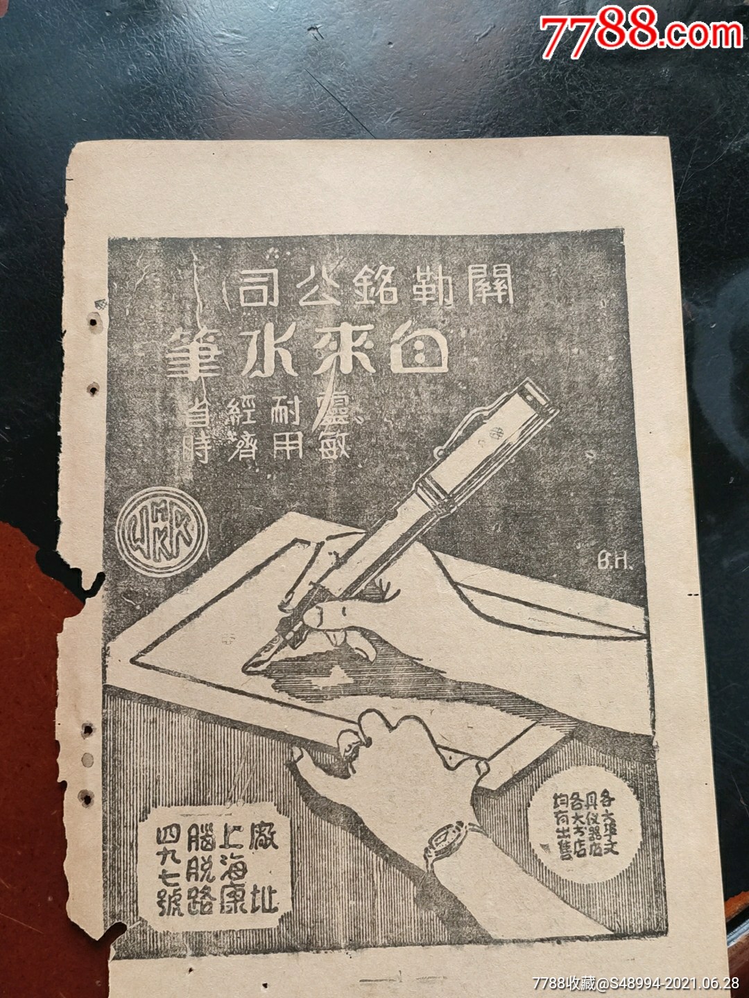 民国广告插页:关勒铭公司出品,自来水笔