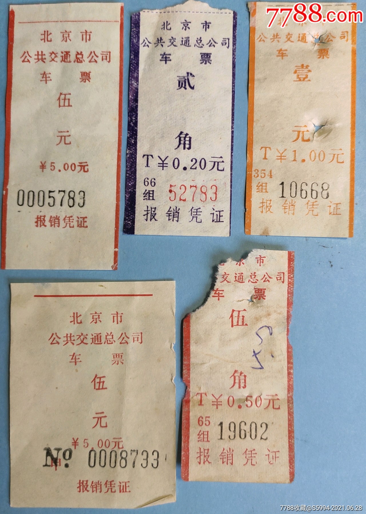 北京公交车票