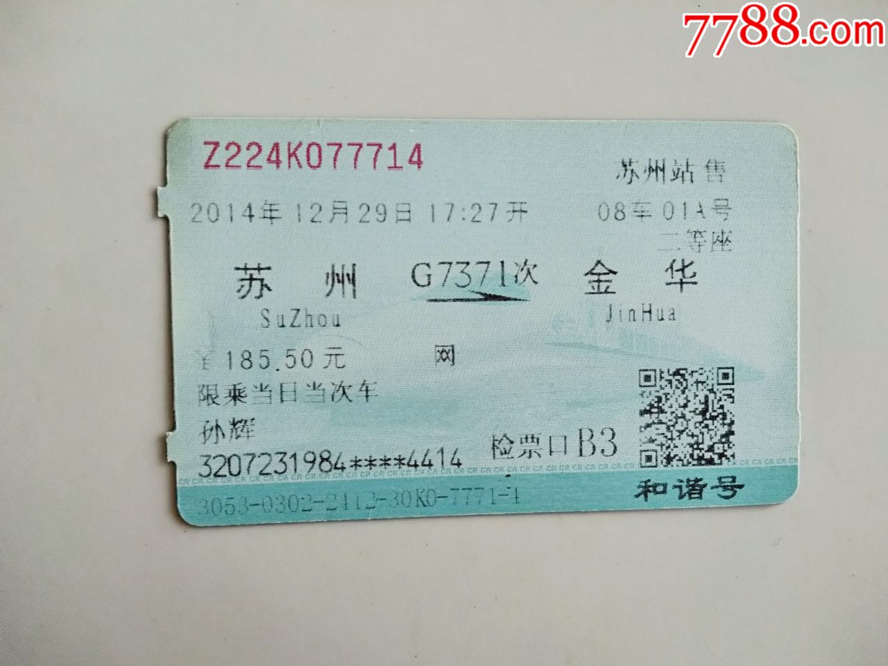 苏州g7371次金华