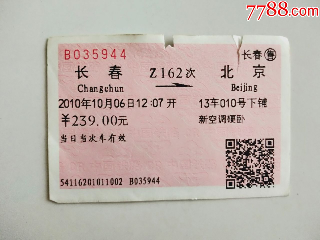 长春-z162次-北京