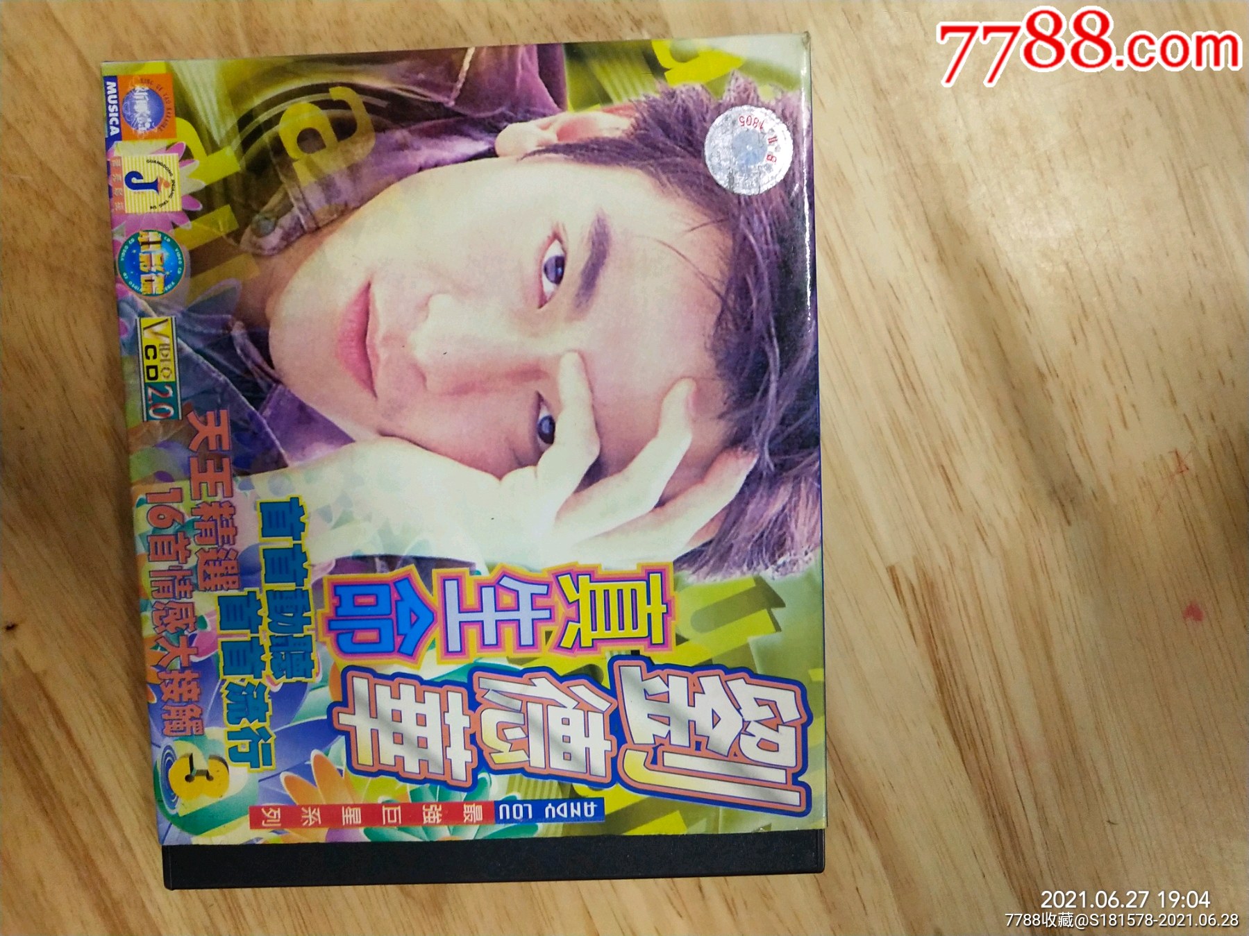 刘德华《真生命》星皇卡拉ok系列