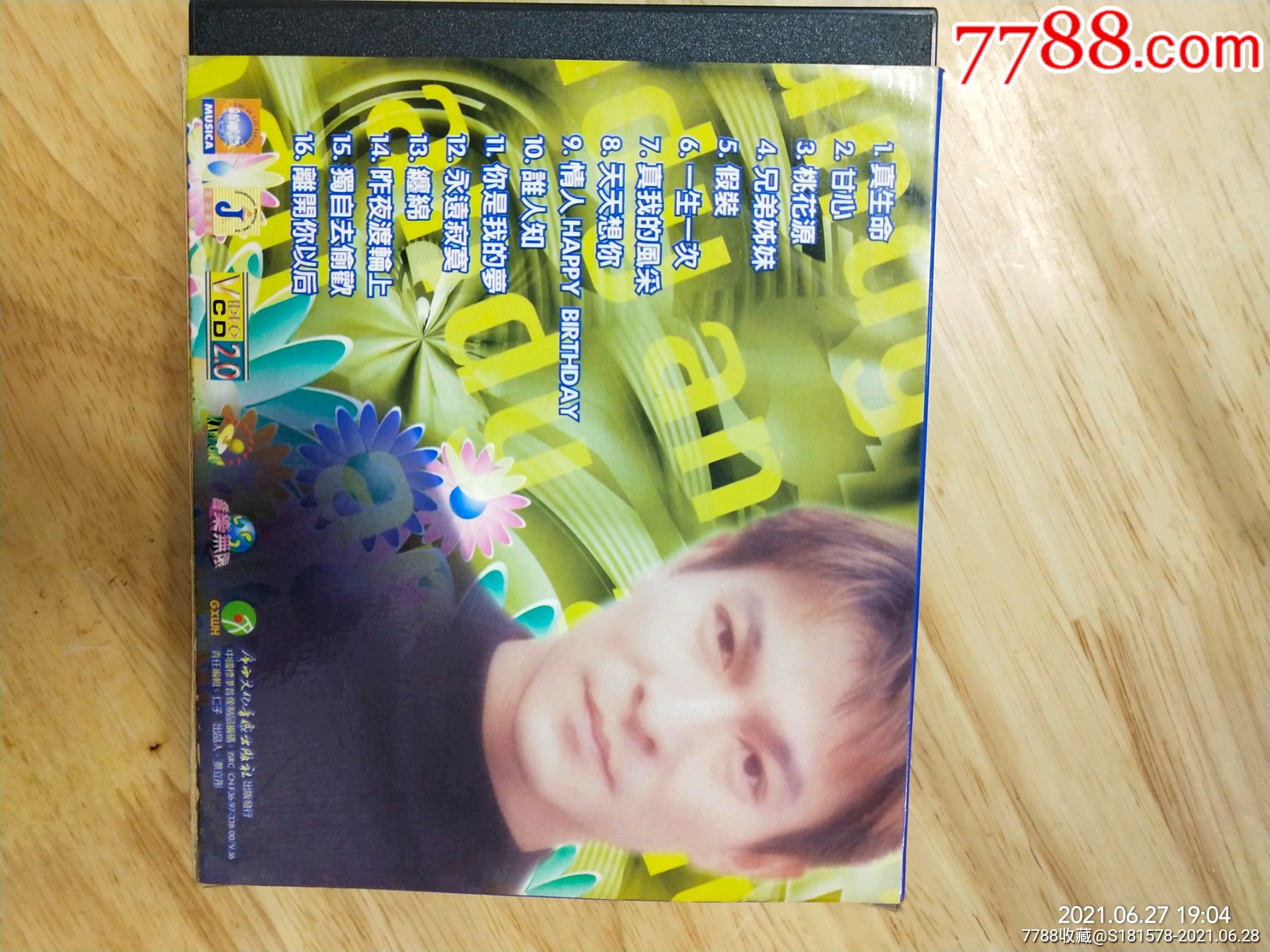 刘德华《真生命》星皇卡拉ok系列