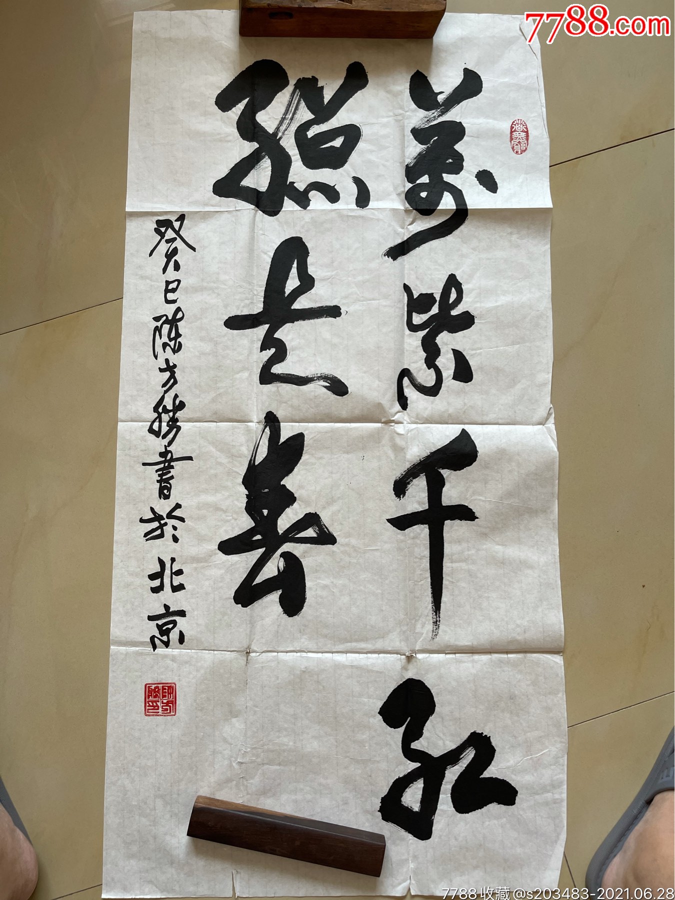 山东著名书法家陈方胜手写书写软笔毛笔字行书书法条幅竖幅软片作品_书法原作_旧书收藏_回收价格_7788书籍