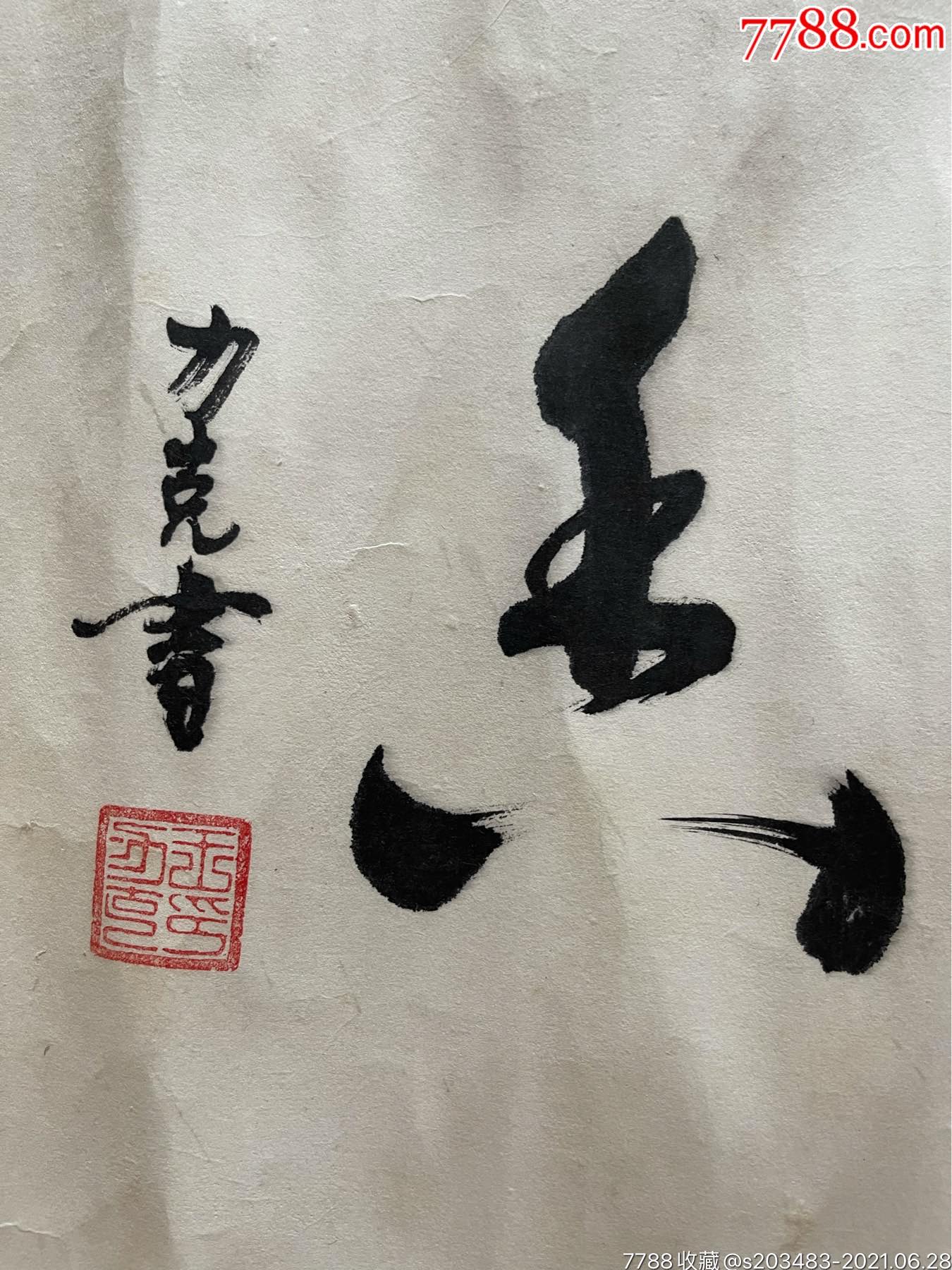 山東著名書法家王力克手寫書寫軟筆毛筆字行書書法橫幅卷軸作品