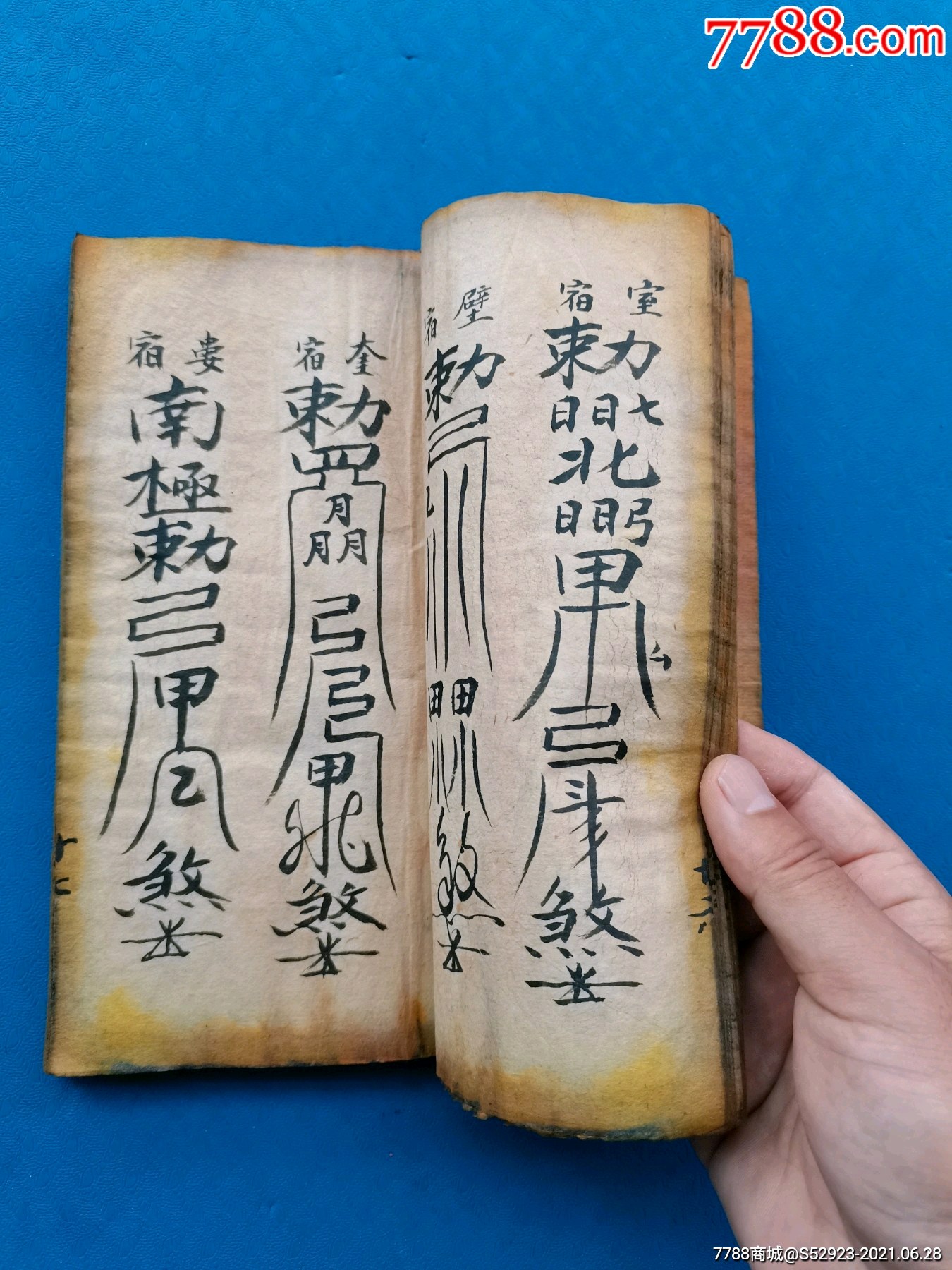 茅山道士法术手抄_古籍/善本_第5张_7788老酒收藏