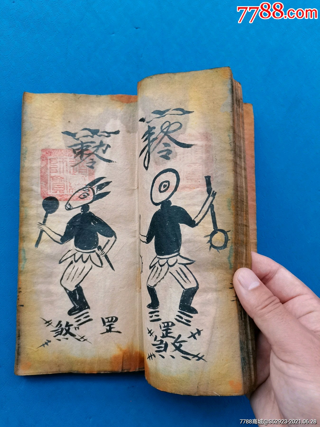 茅山道士法术手抄_古籍/善本_旧书收藏_回收价格_7788书籍