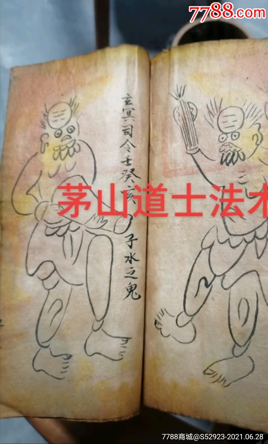 茅山道士法术手抄