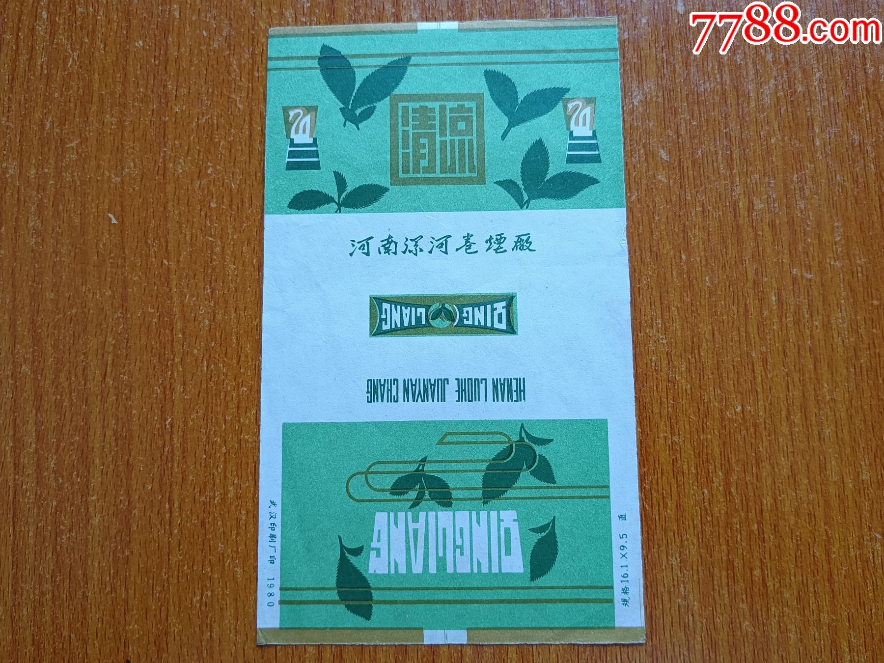 漯河厂【清凉】70s三无标_价格40元【辽河烟苑】_第1张_7788收藏