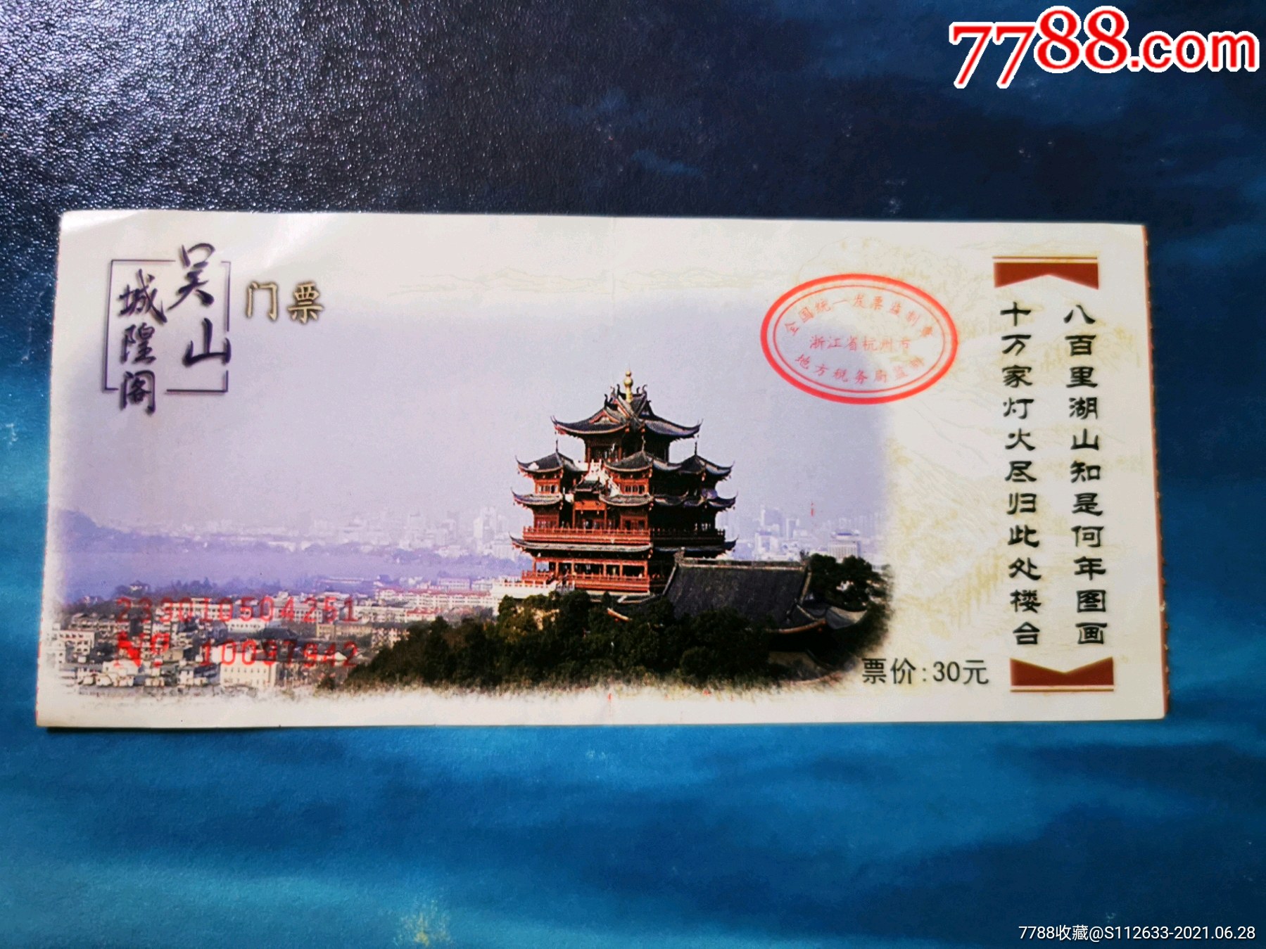 吴山城隍阁_旅游景点门票_第1张_7788钱币网