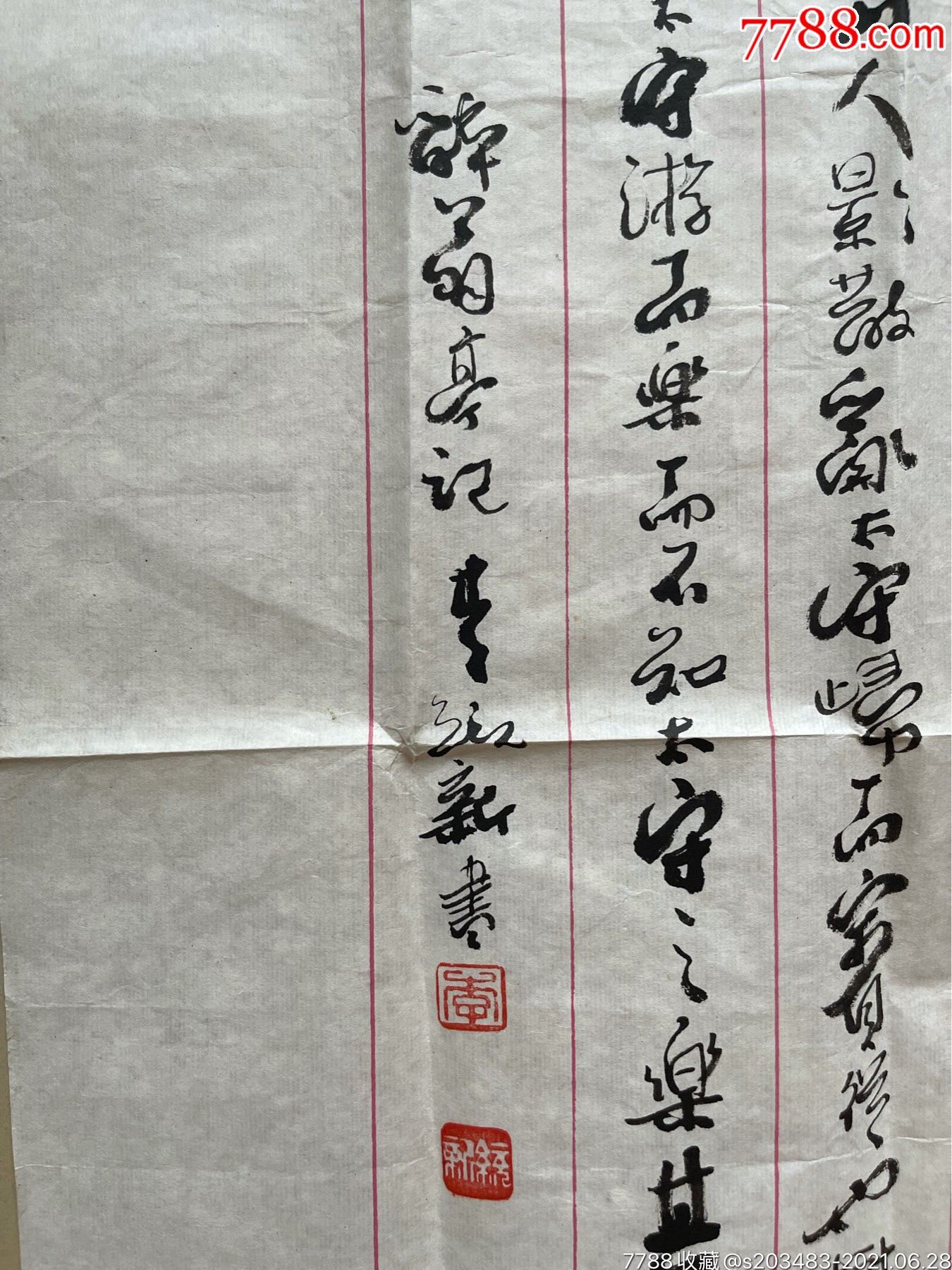 山东著名书法家李统新手写书写软笔毛笔字行书书法条幅竖幅软片作品