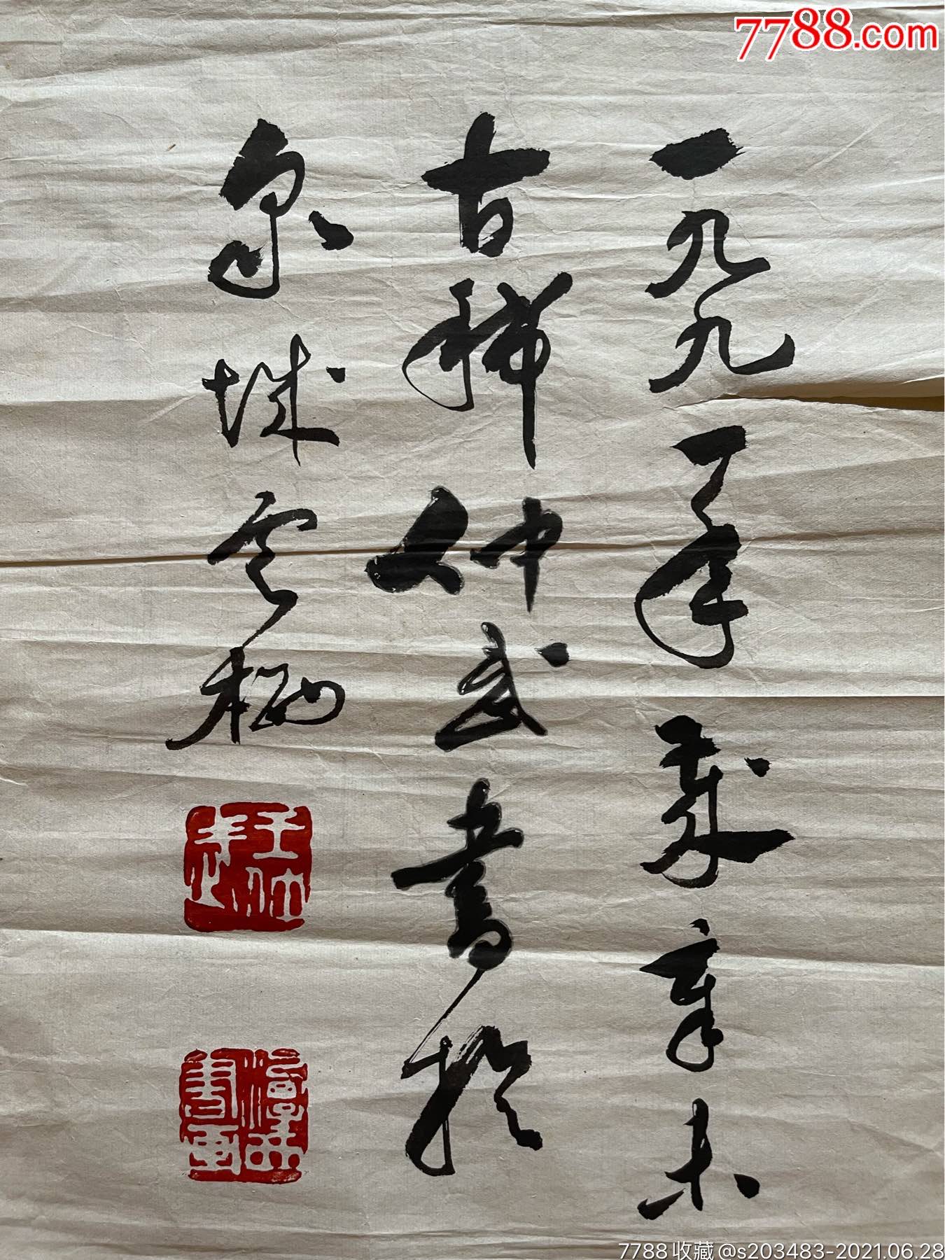 山東著名書法家王仲武手寫書寫軟筆毛筆字行書書法對聯軟片作品