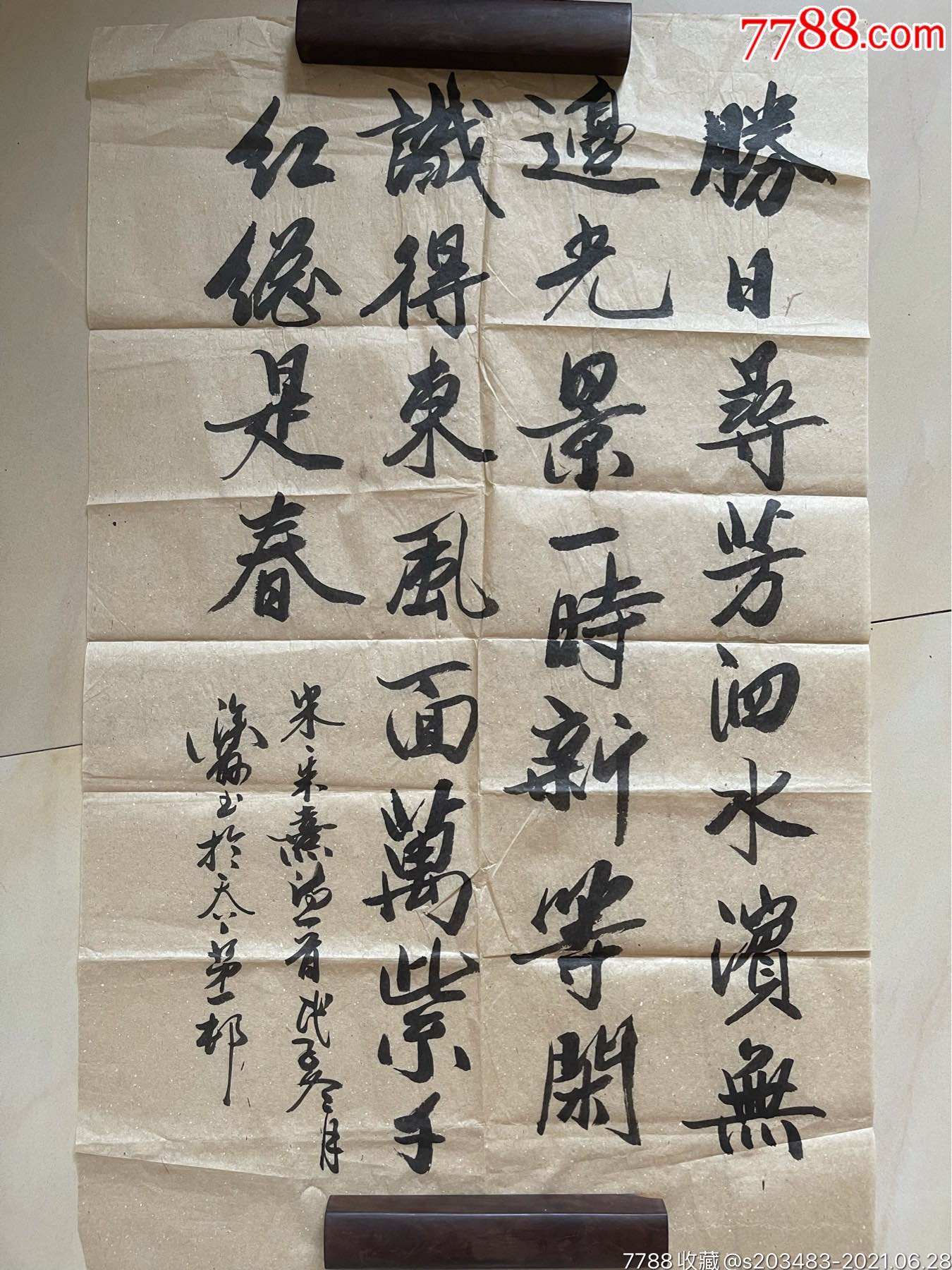 手写书写软笔毛笔字行书书法条幅软片作品