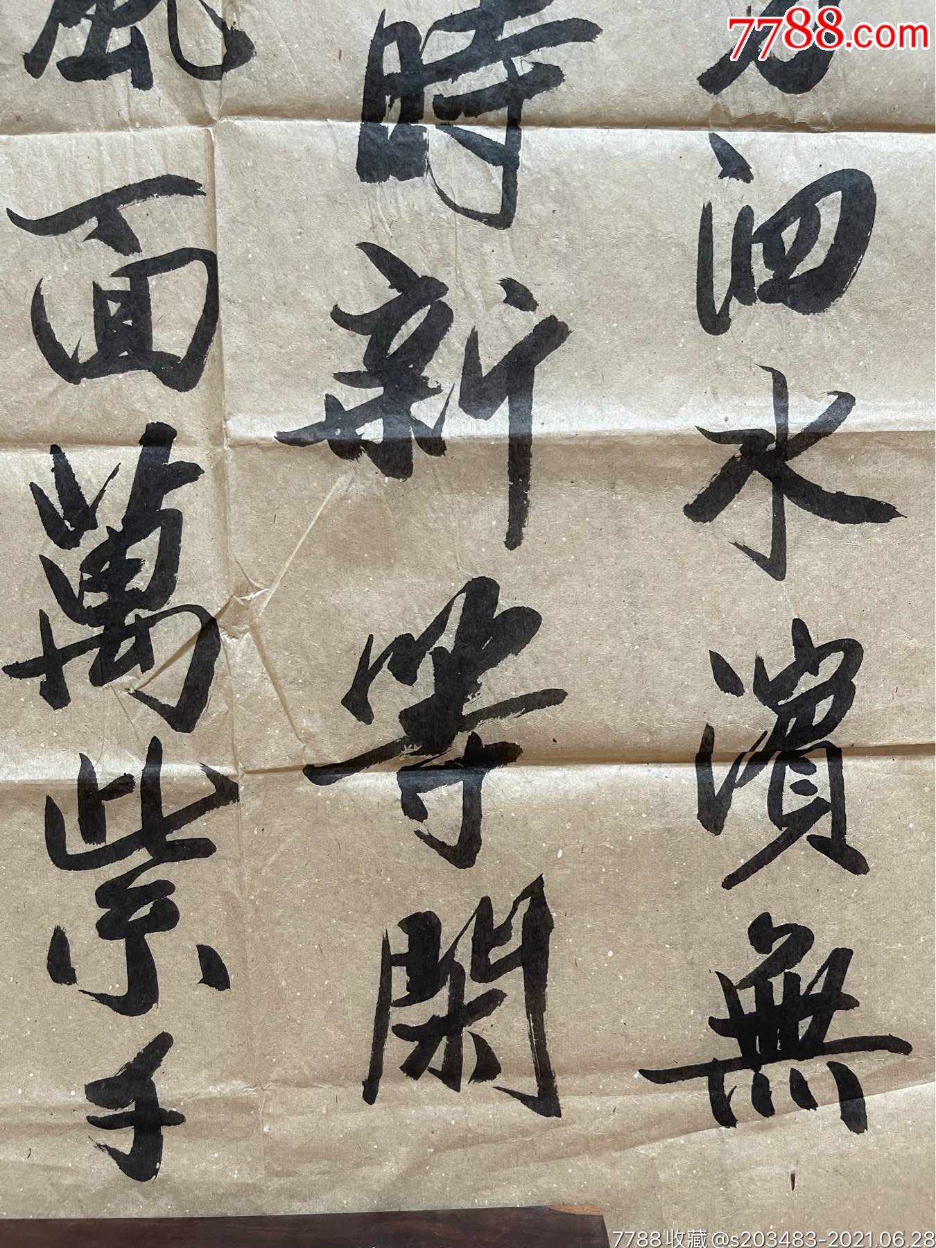 手寫書寫軟筆毛筆字行書書法條幅軟片作品