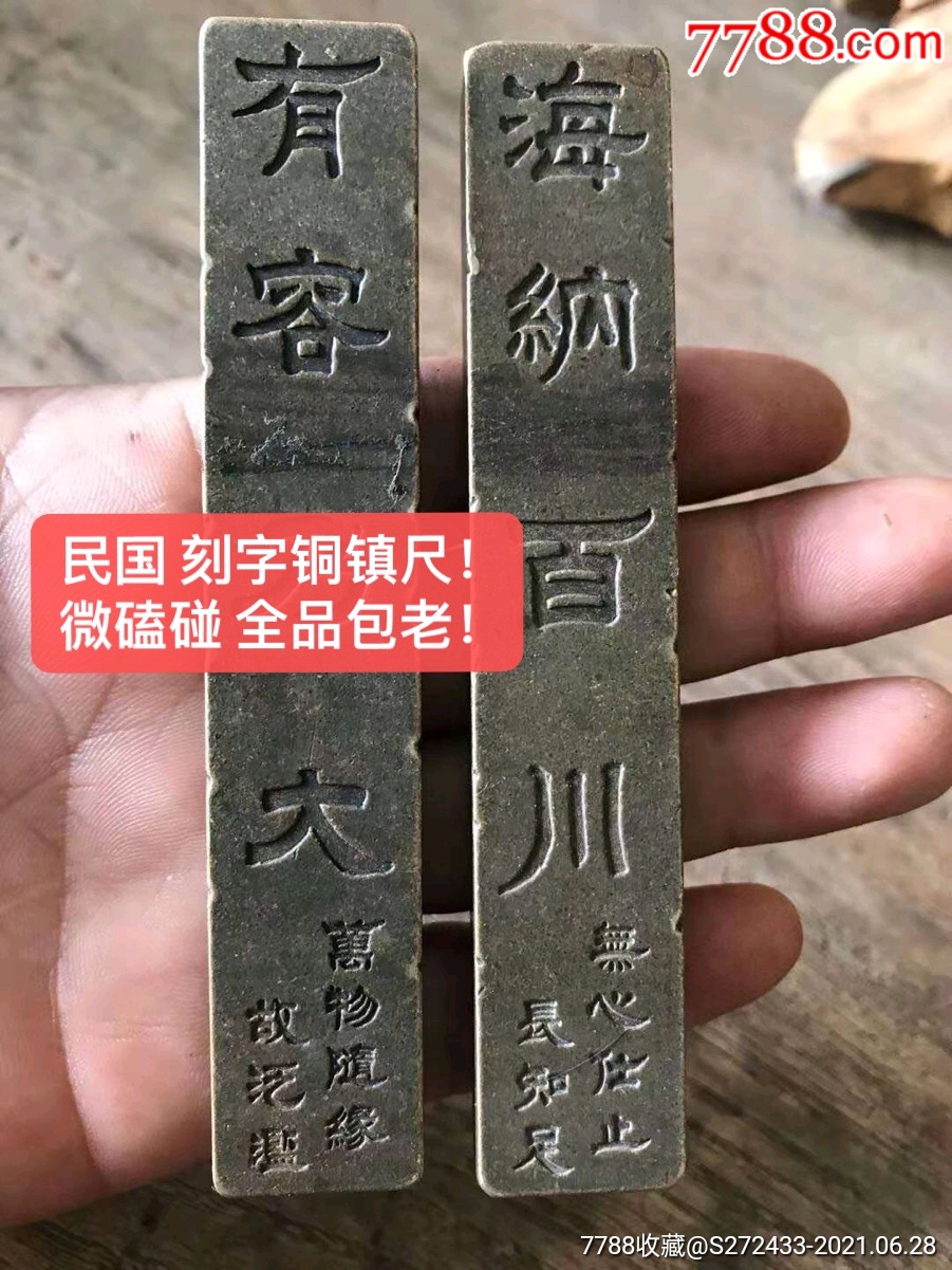 刻字铜镇尺微磕碰全品包老