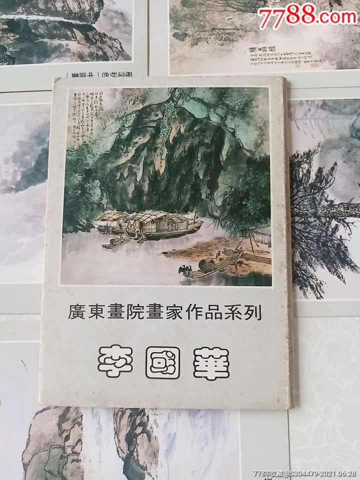 广东画院画家作品系列~李国华(7张)