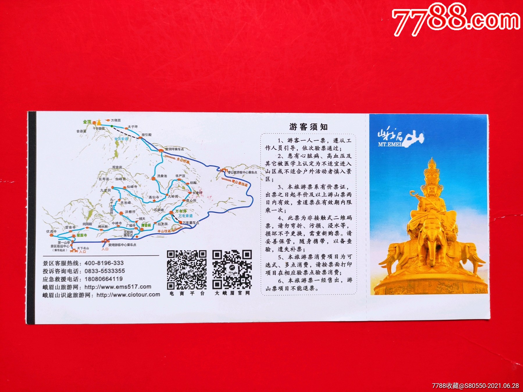 峨眉山_旅游景点门票_第1张_7788门票