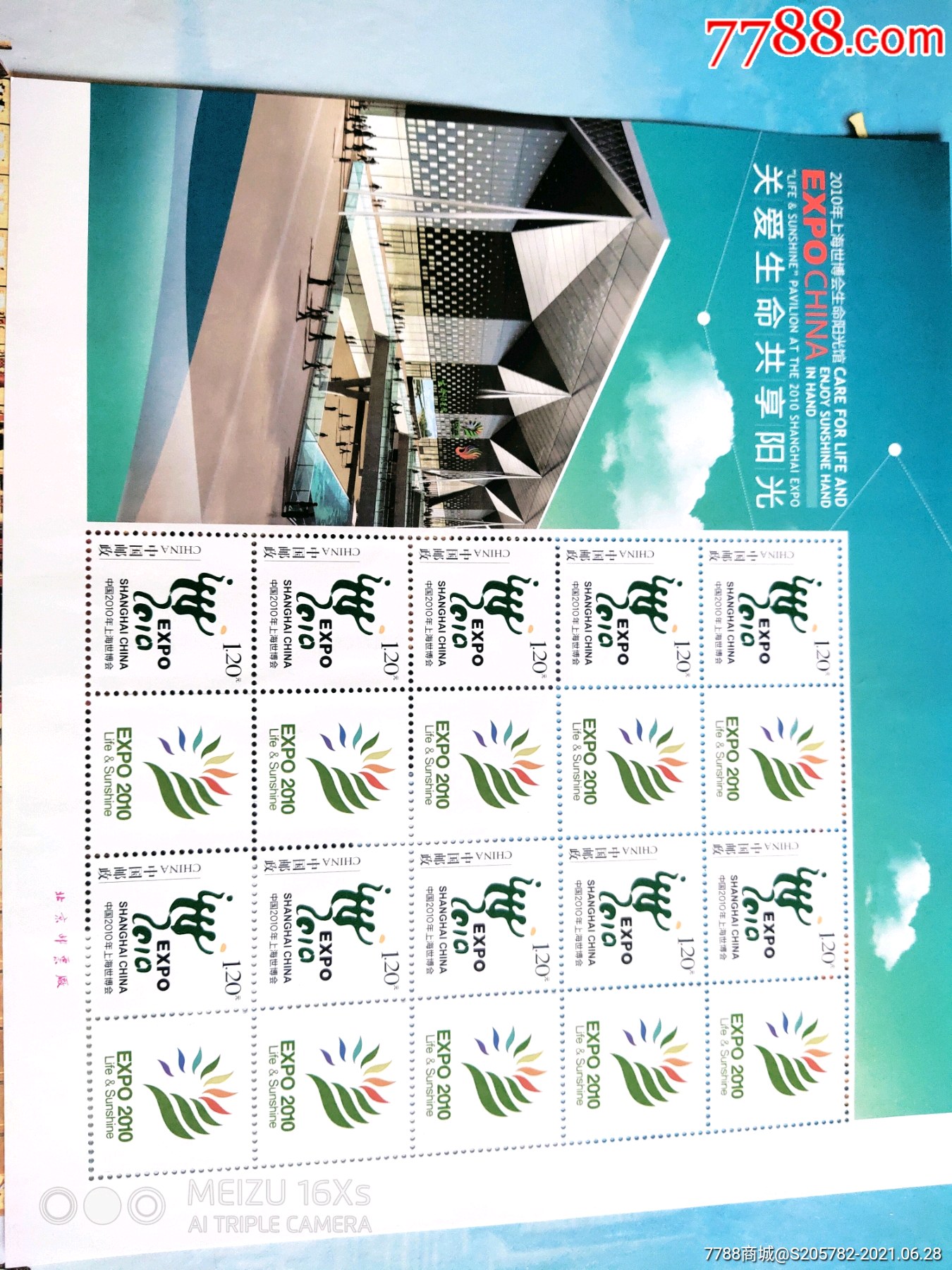 个性化～上海世博会-价格:10元-se81098712-新中国邮票-零售-7788收藏